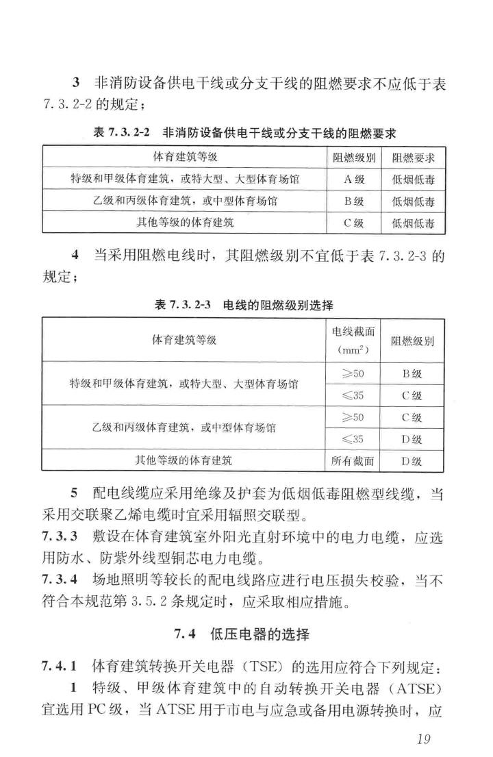 JGJ354-2014--体育建筑电气设计规范