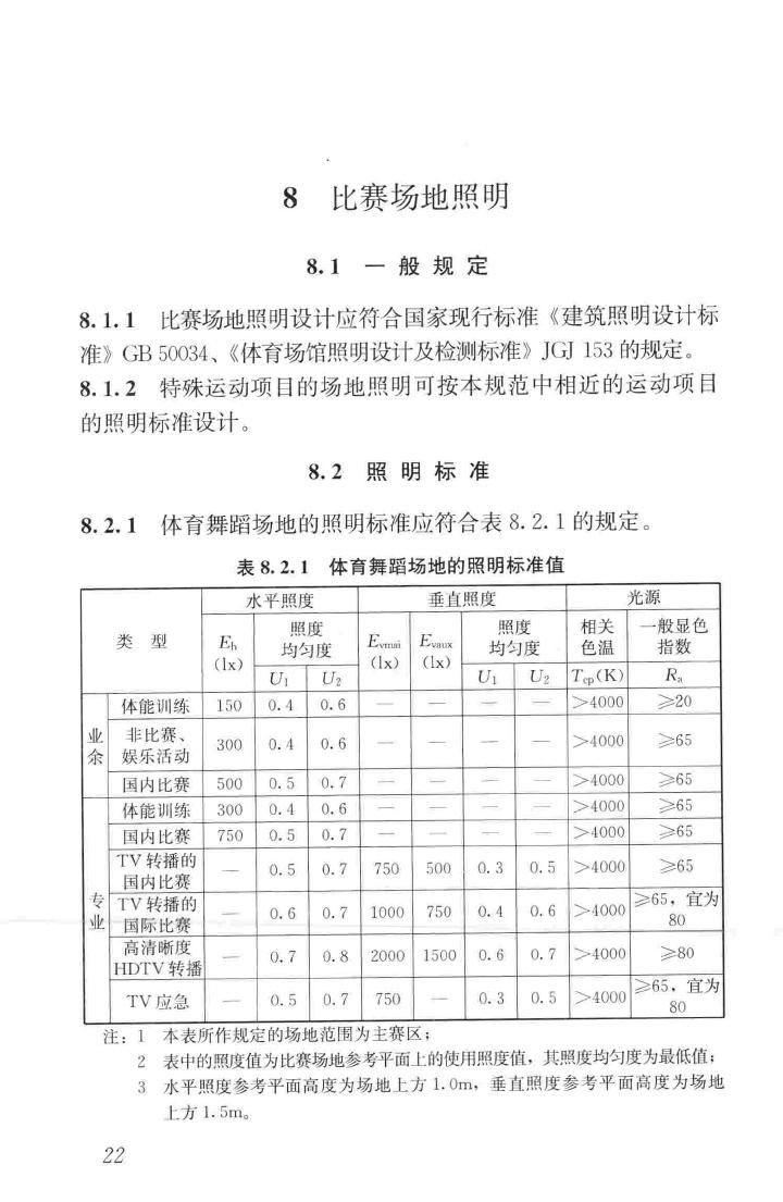 JGJ354-2014--体育建筑电气设计规范