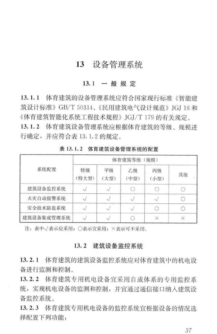 JGJ354-2014--体育建筑电气设计规范