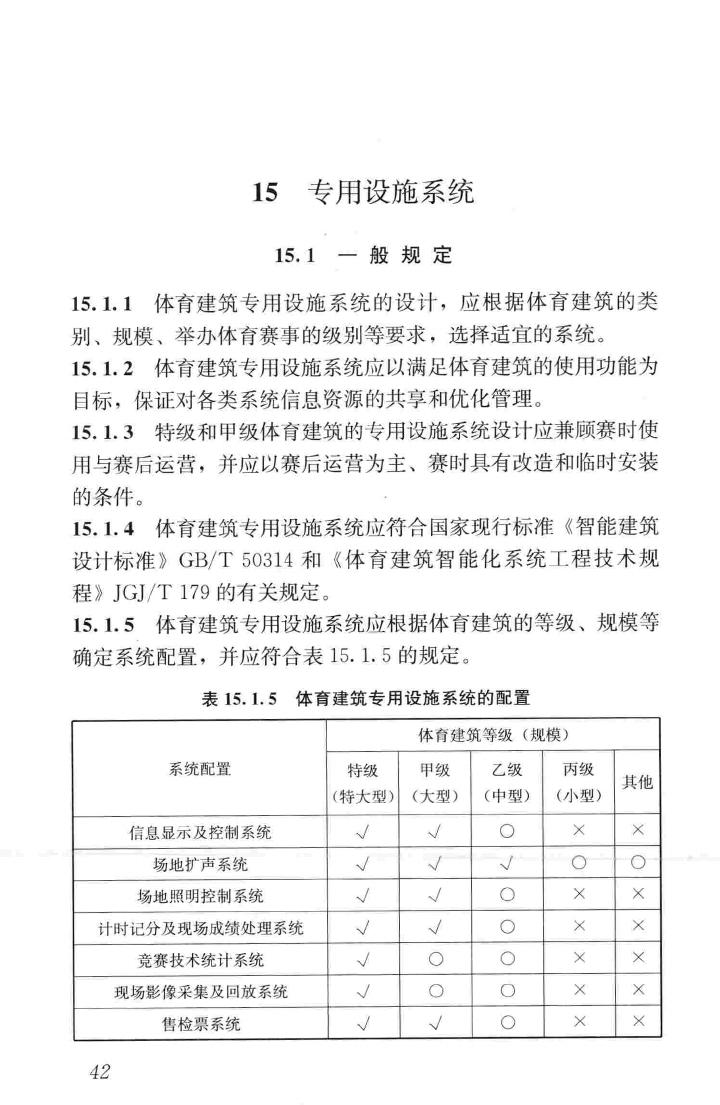 JGJ354-2014--体育建筑电气设计规范