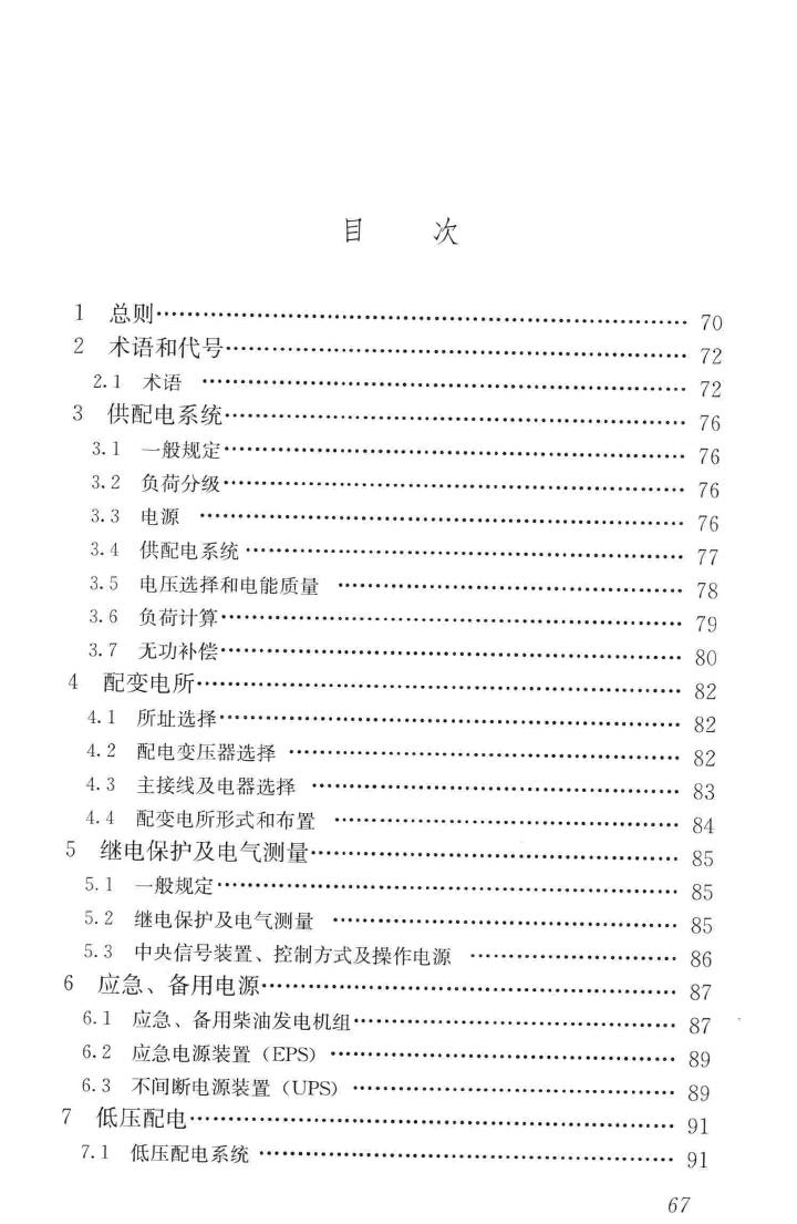 JGJ354-2014--体育建筑电气设计规范