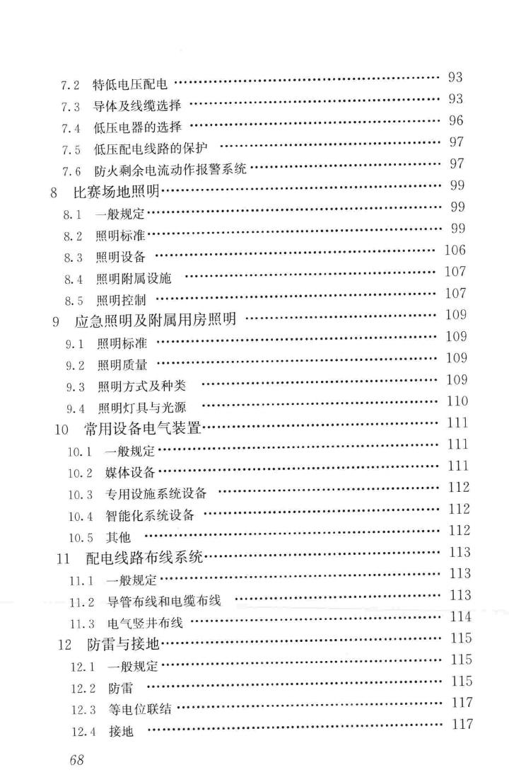 JGJ354-2014--体育建筑电气设计规范