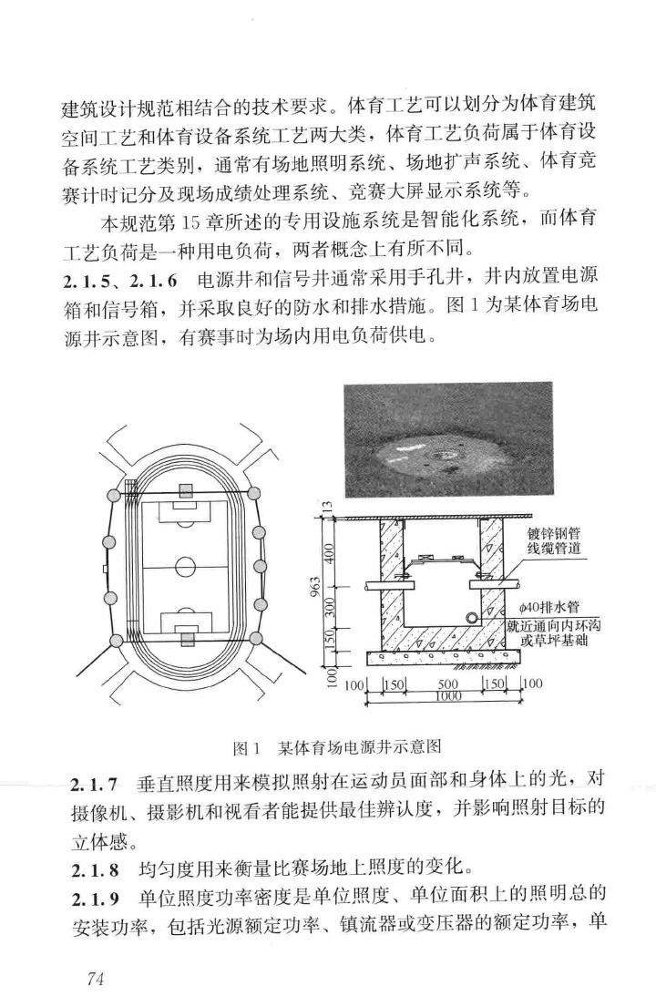 JGJ354-2014--体育建筑电气设计规范