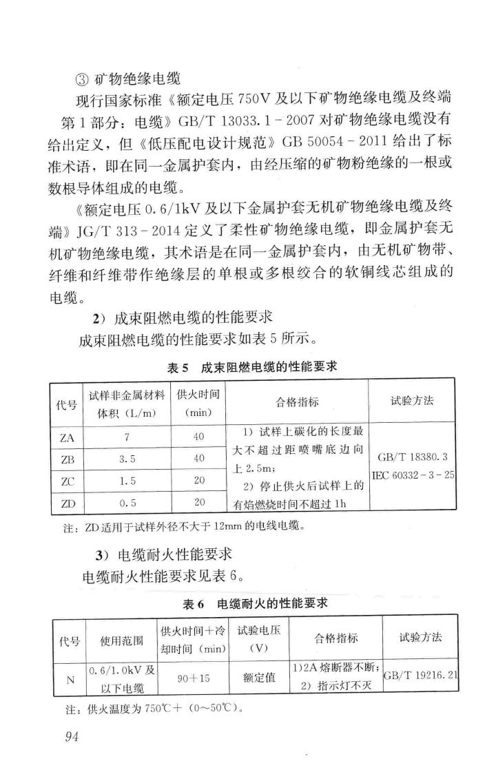 JGJ354-2014--体育建筑电气设计规范