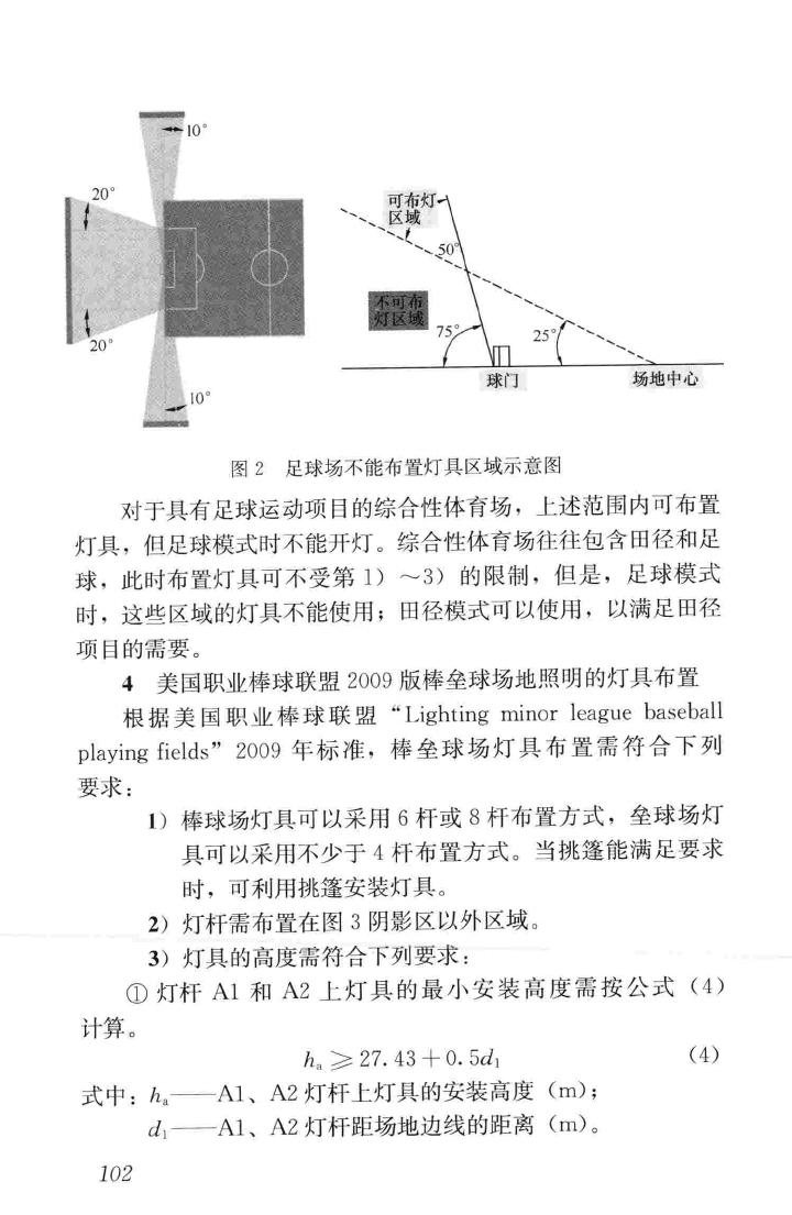 JGJ354-2014--体育建筑电气设计规范