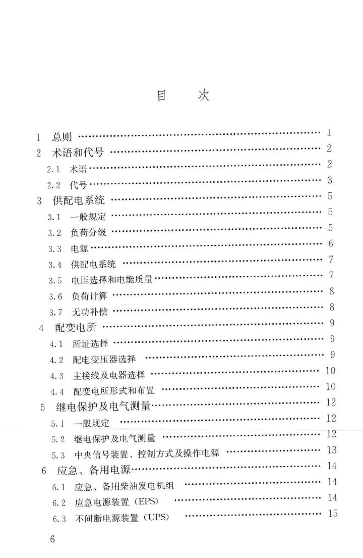 JGJ354-2014--体育建筑电气设计规范