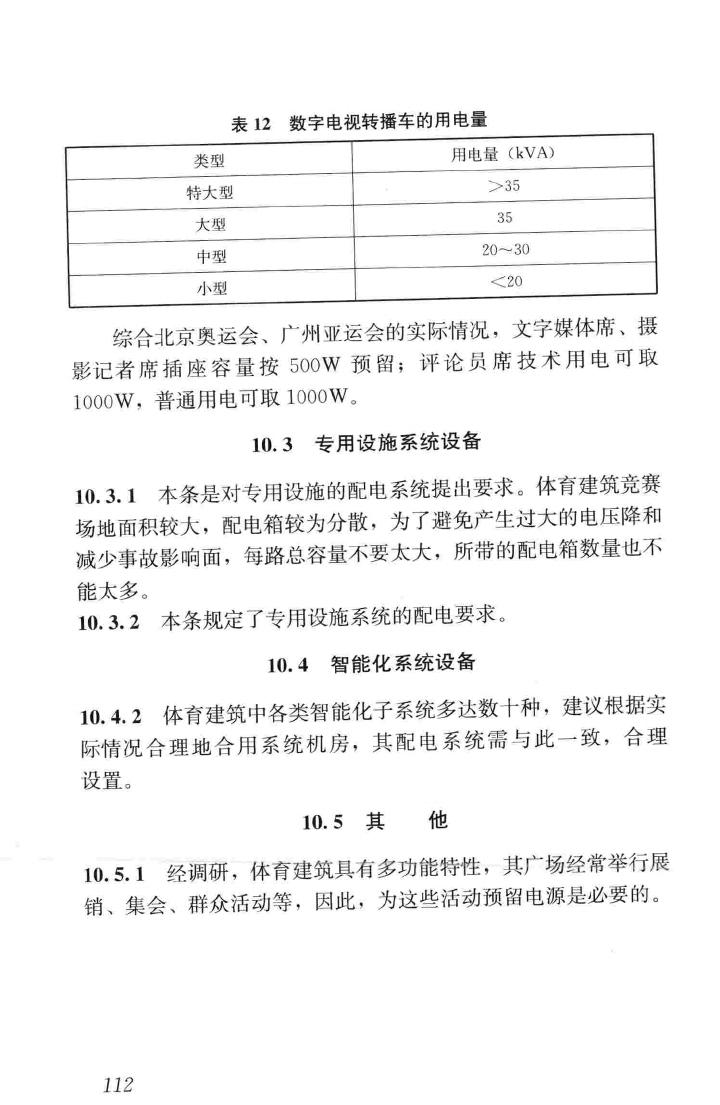 JGJ354-2014--体育建筑电气设计规范