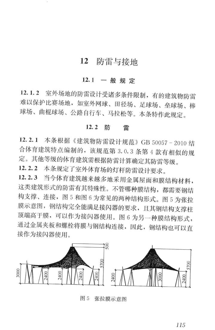 JGJ354-2014--体育建筑电气设计规范