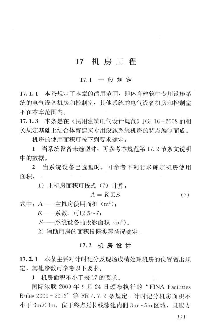 JGJ354-2014--体育建筑电气设计规范