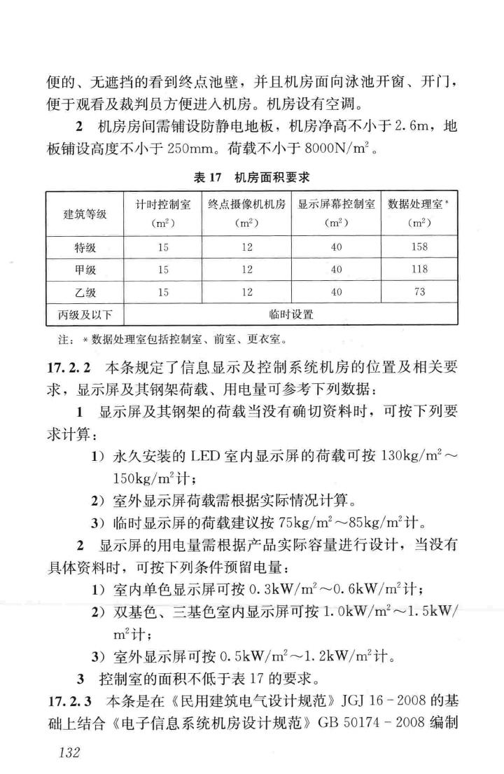 JGJ354-2014--体育建筑电气设计规范