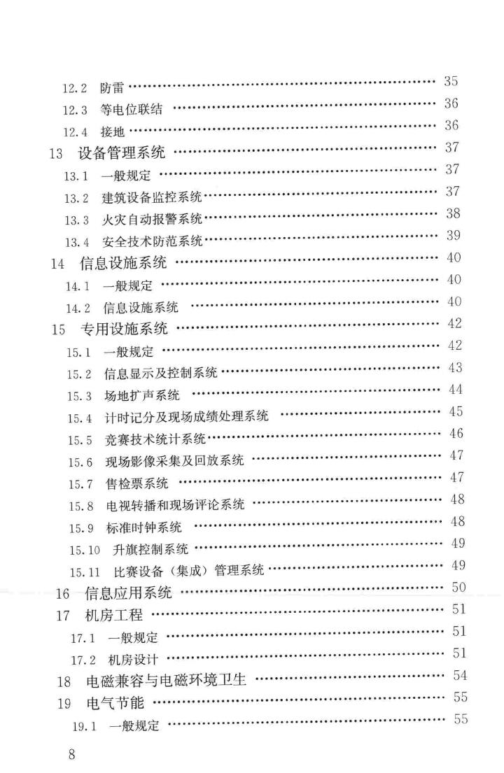 JGJ354-2014--体育建筑电气设计规范