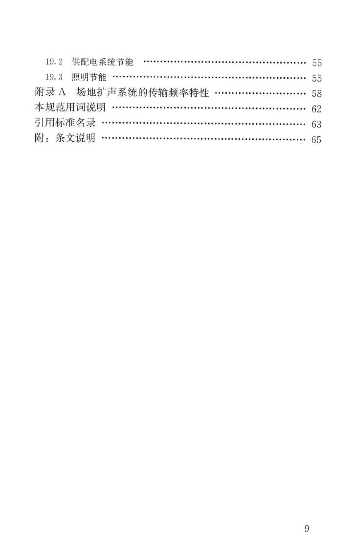 JGJ354-2014--体育建筑电气设计规范