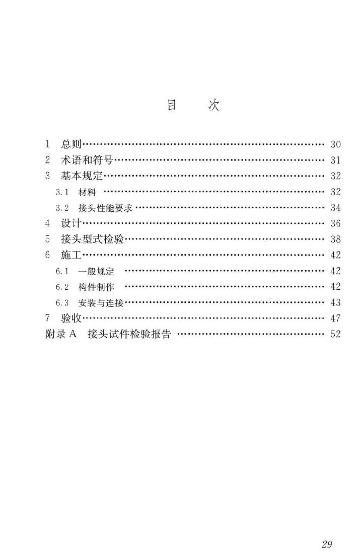 JGJ355-2015--钢筋套筒灌浆连接应用技术规程