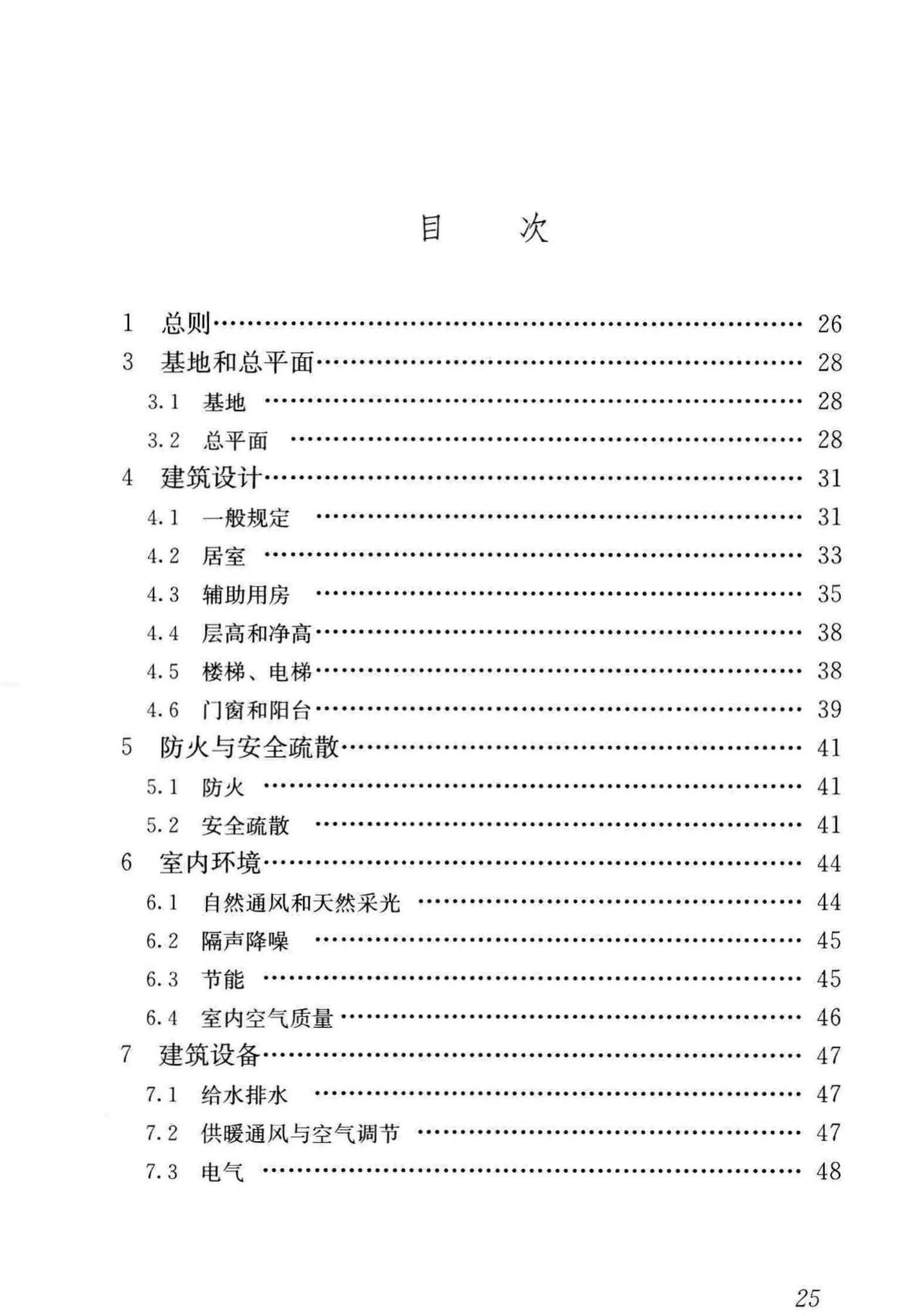 JGJ36-2016--宿舍建筑设计规范