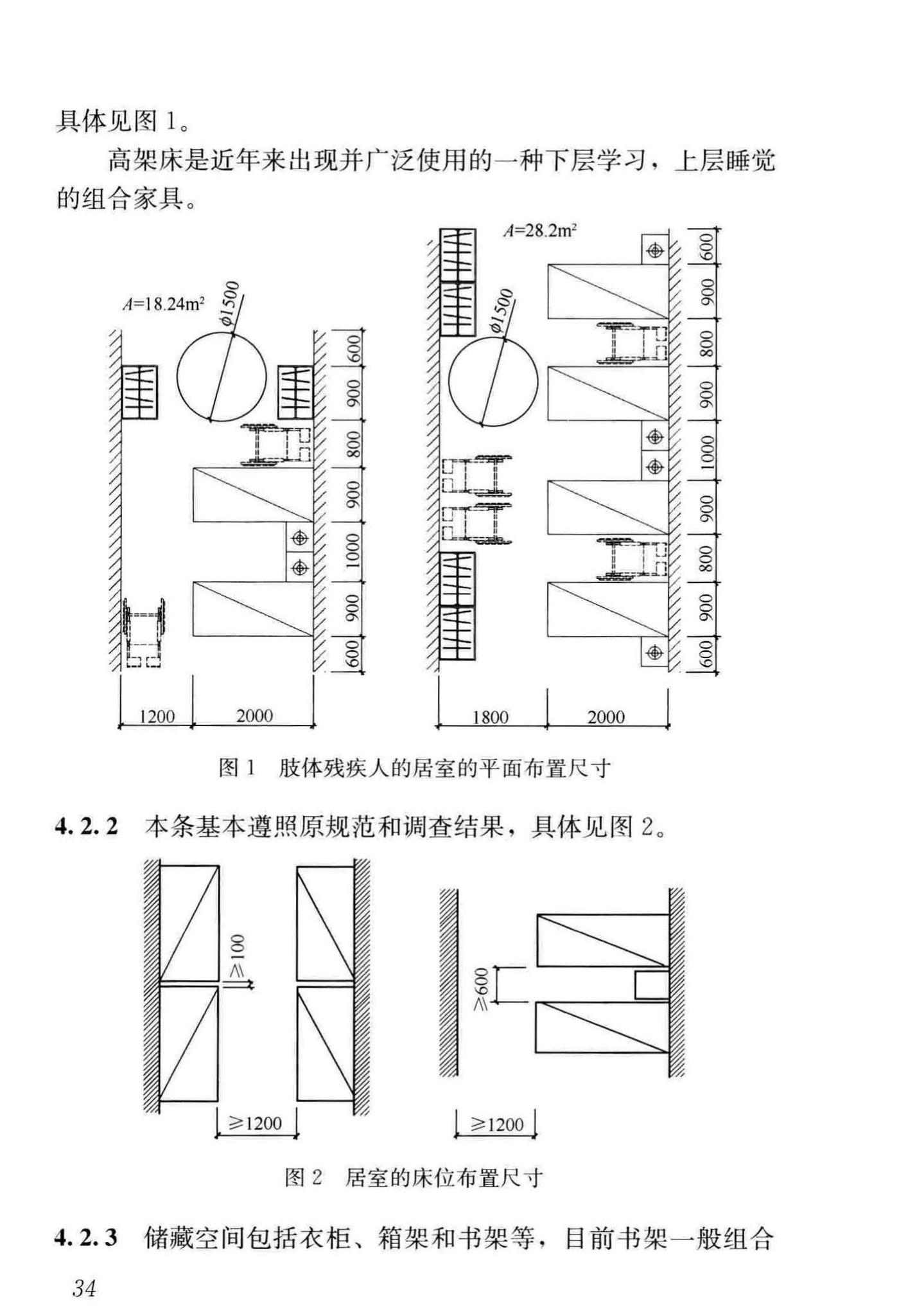 JGJ36-2016--宿舍建筑设计规范