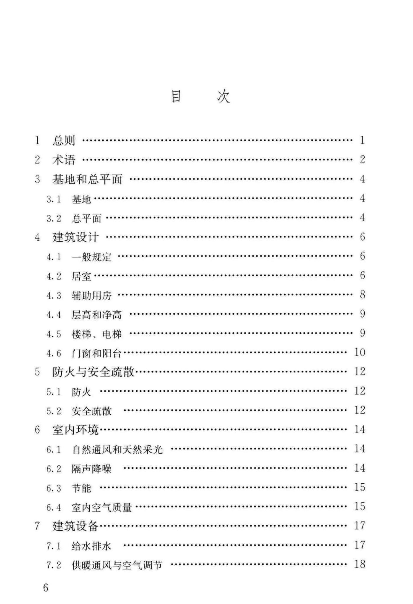 JGJ36-2016--宿舍建筑设计规范