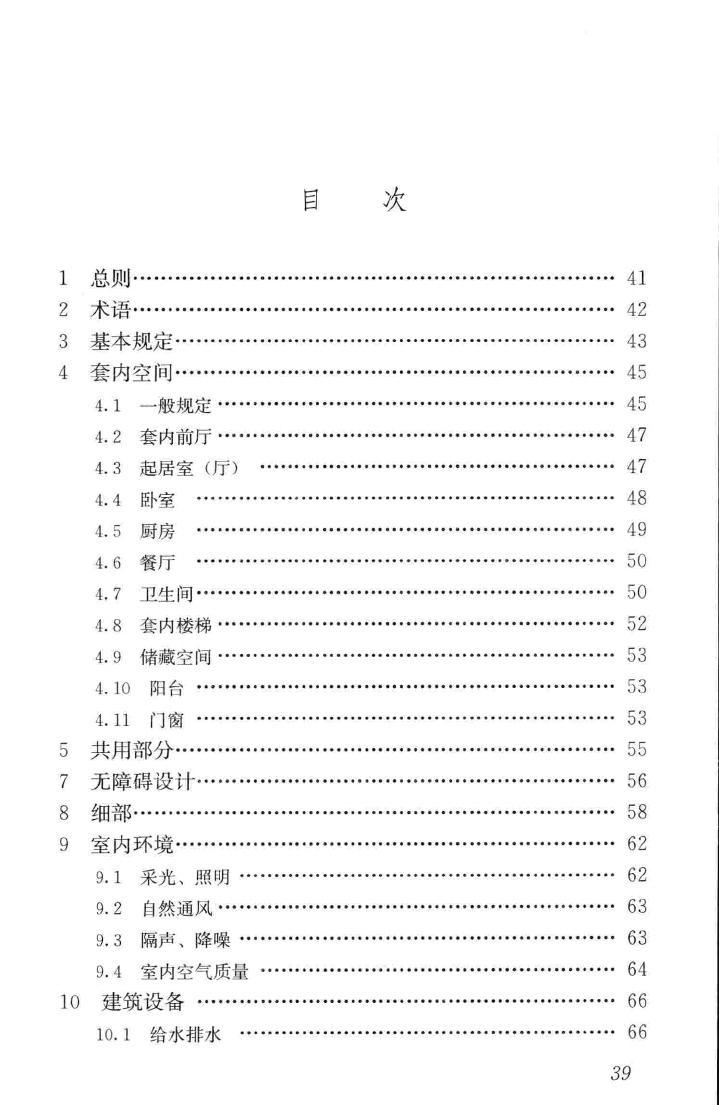 JGJ367-2015--住宅室内装饰装修设计规范