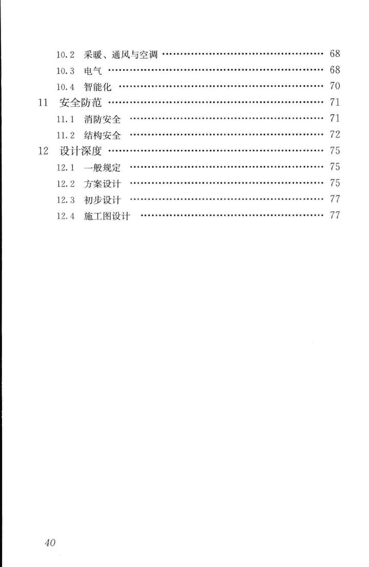 JGJ367-2015--住宅室内装饰装修设计规范