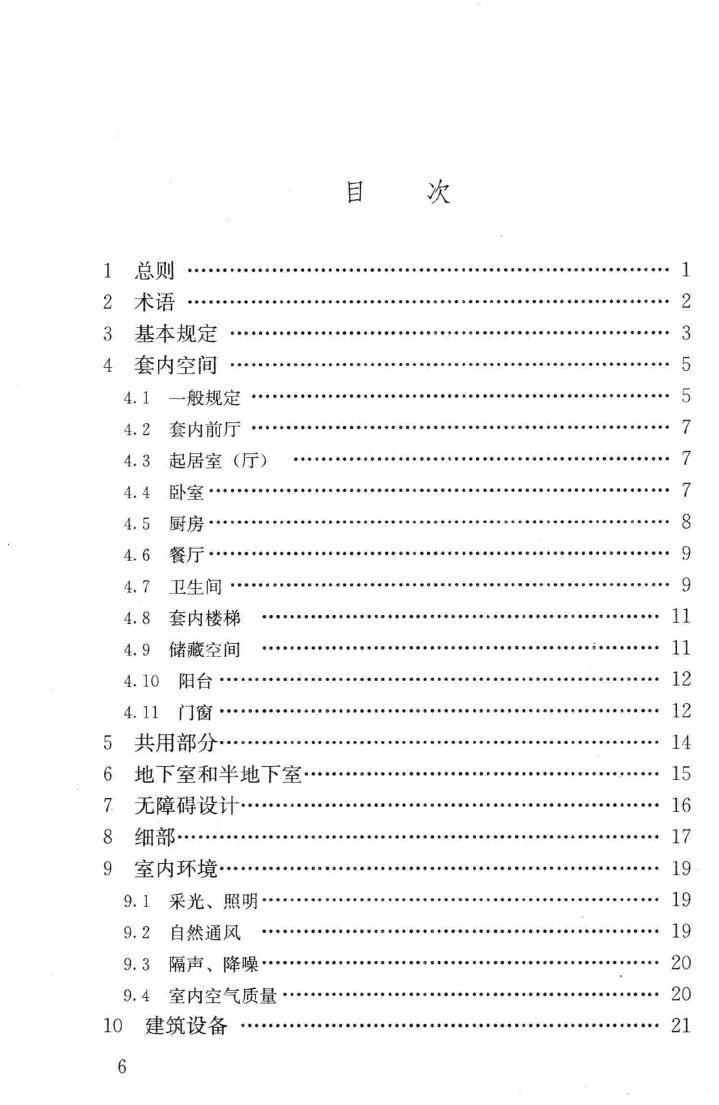 JGJ367-2015--住宅室内装饰装修设计规范