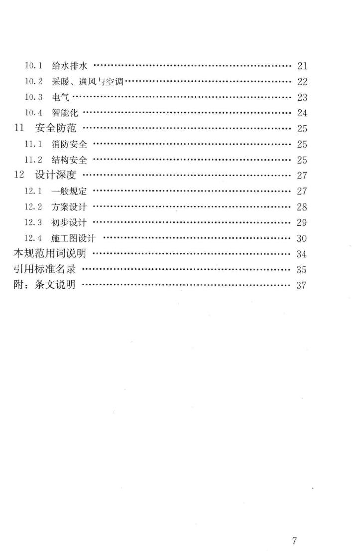 JGJ367-2015--住宅室内装饰装修设计规范