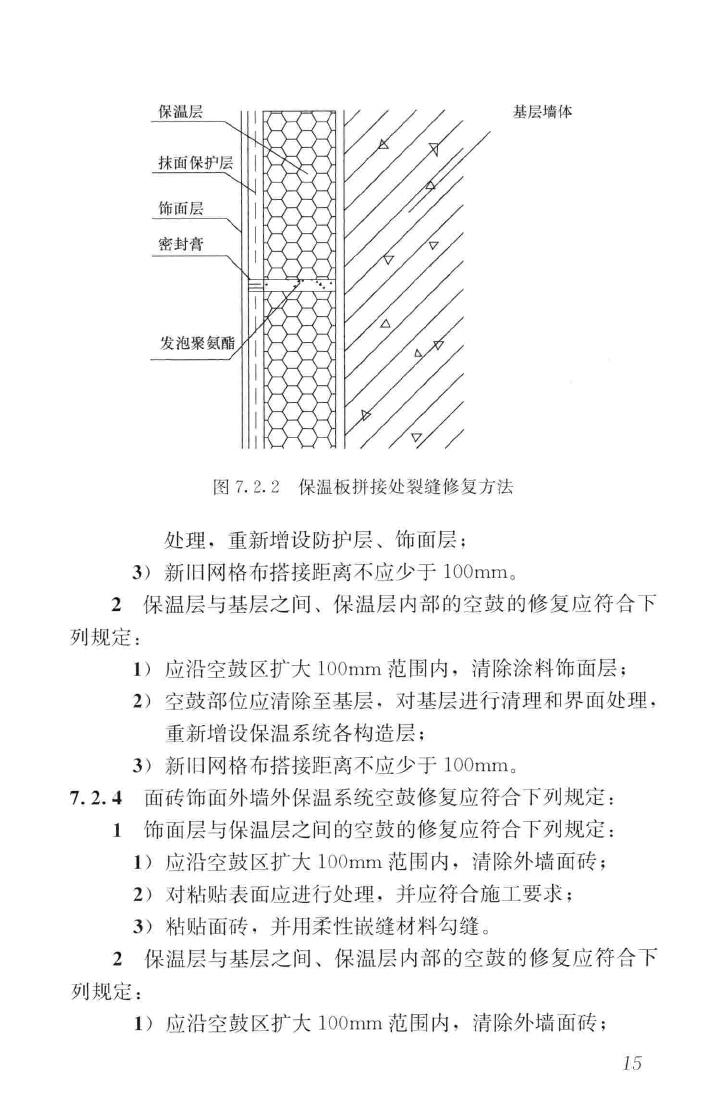 JGJ376-2015--建筑外墙外保温系统修缮标准