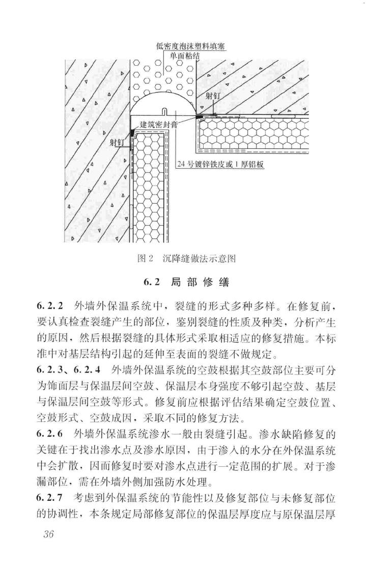 JGJ376-2015--建筑外墙外保温系统修缮标准