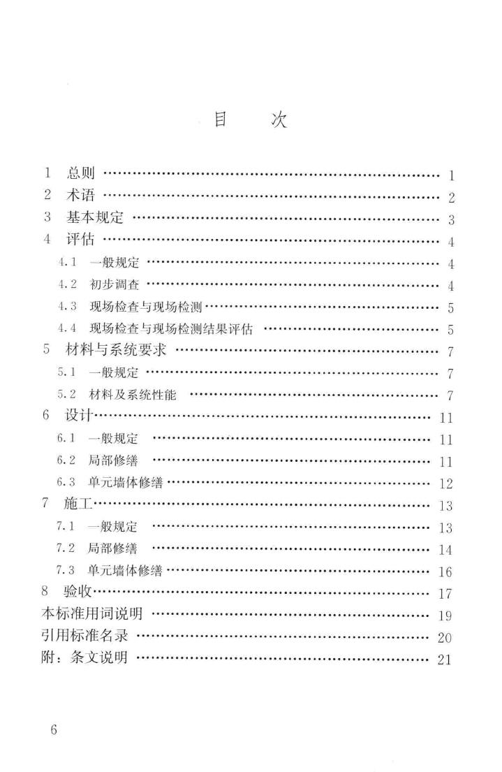 JGJ376-2015--建筑外墙外保温系统修缮标准