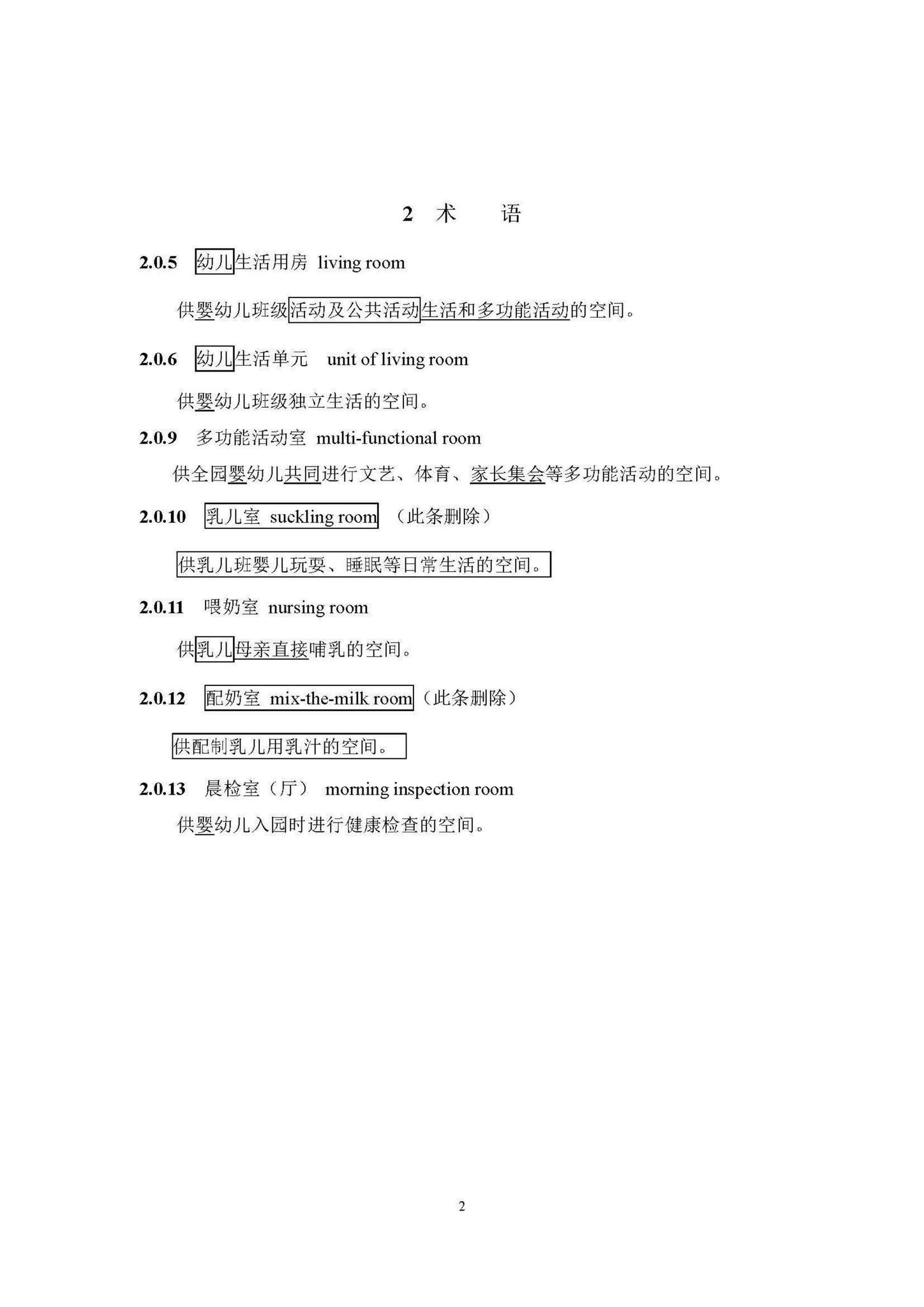 JGJ39-2016(2019年局部修订条文)--《托儿所、幼儿园建筑设计规范》(2019年局部修订条文)