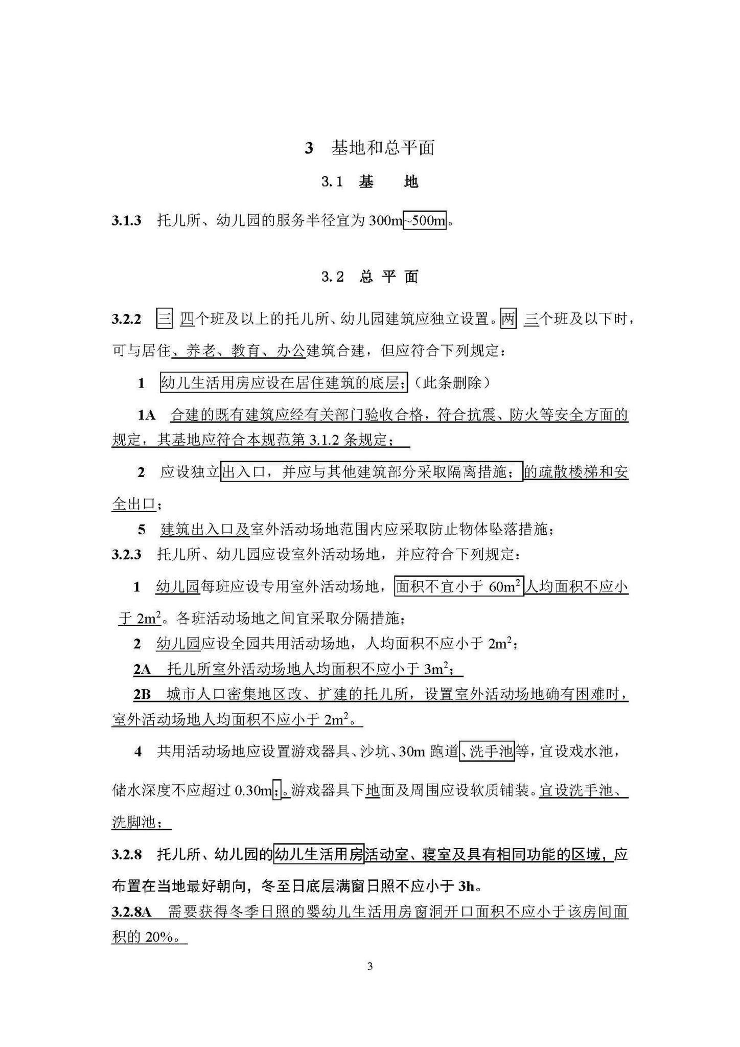 JGJ39-2016(2019年局部修订条文)--《托儿所、幼儿园建筑设计规范》(2019年局部修订条文)