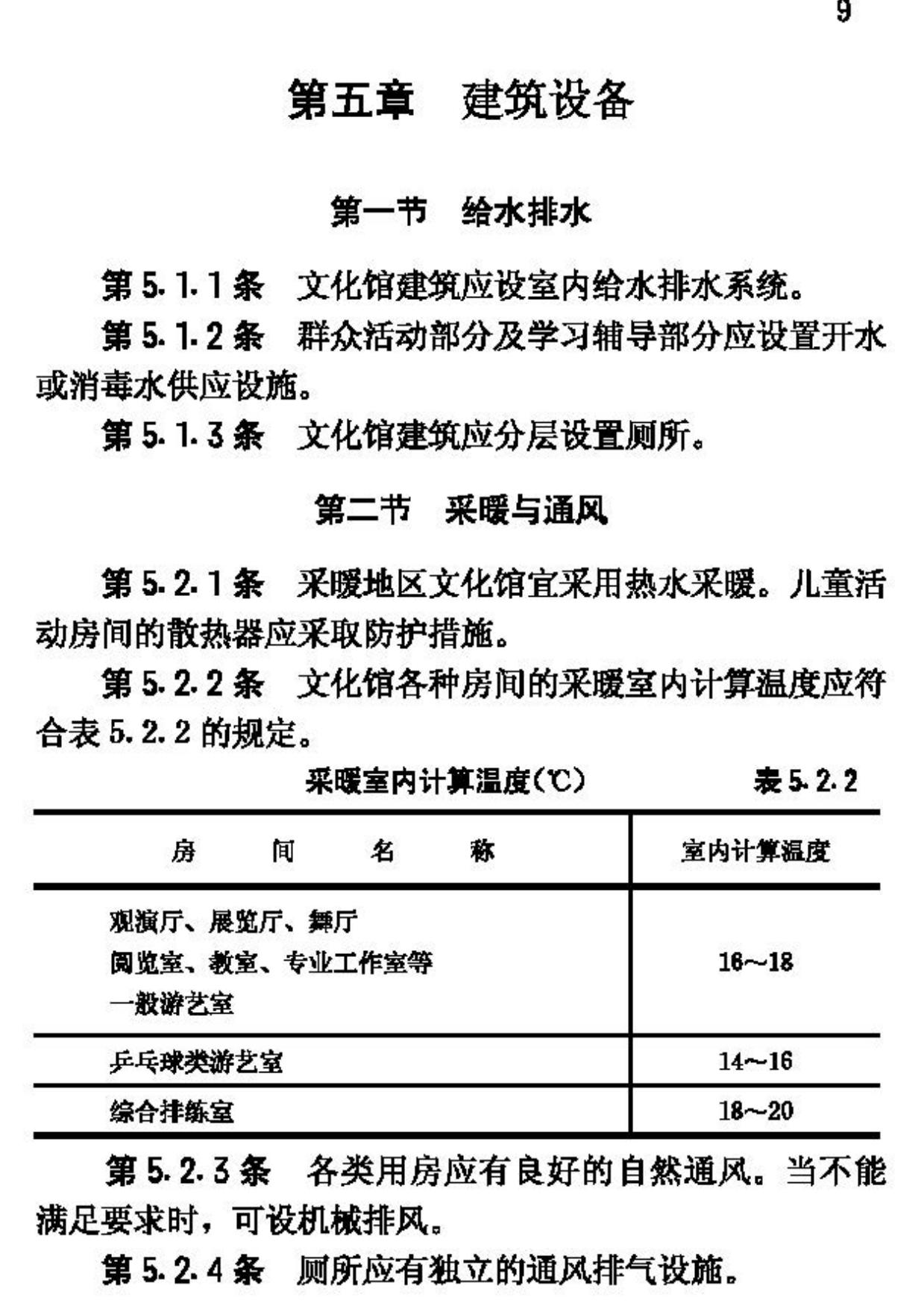 JGJ41-87--文化馆建筑设计规范