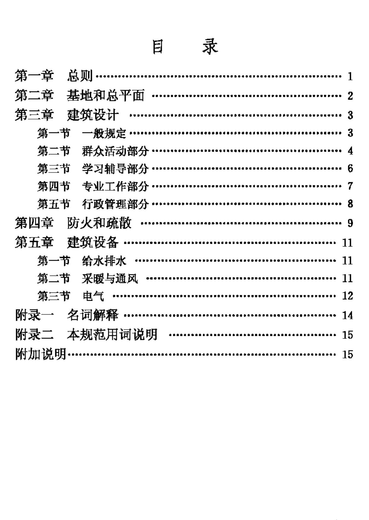 JGJ41-87--文化馆建筑设计规范