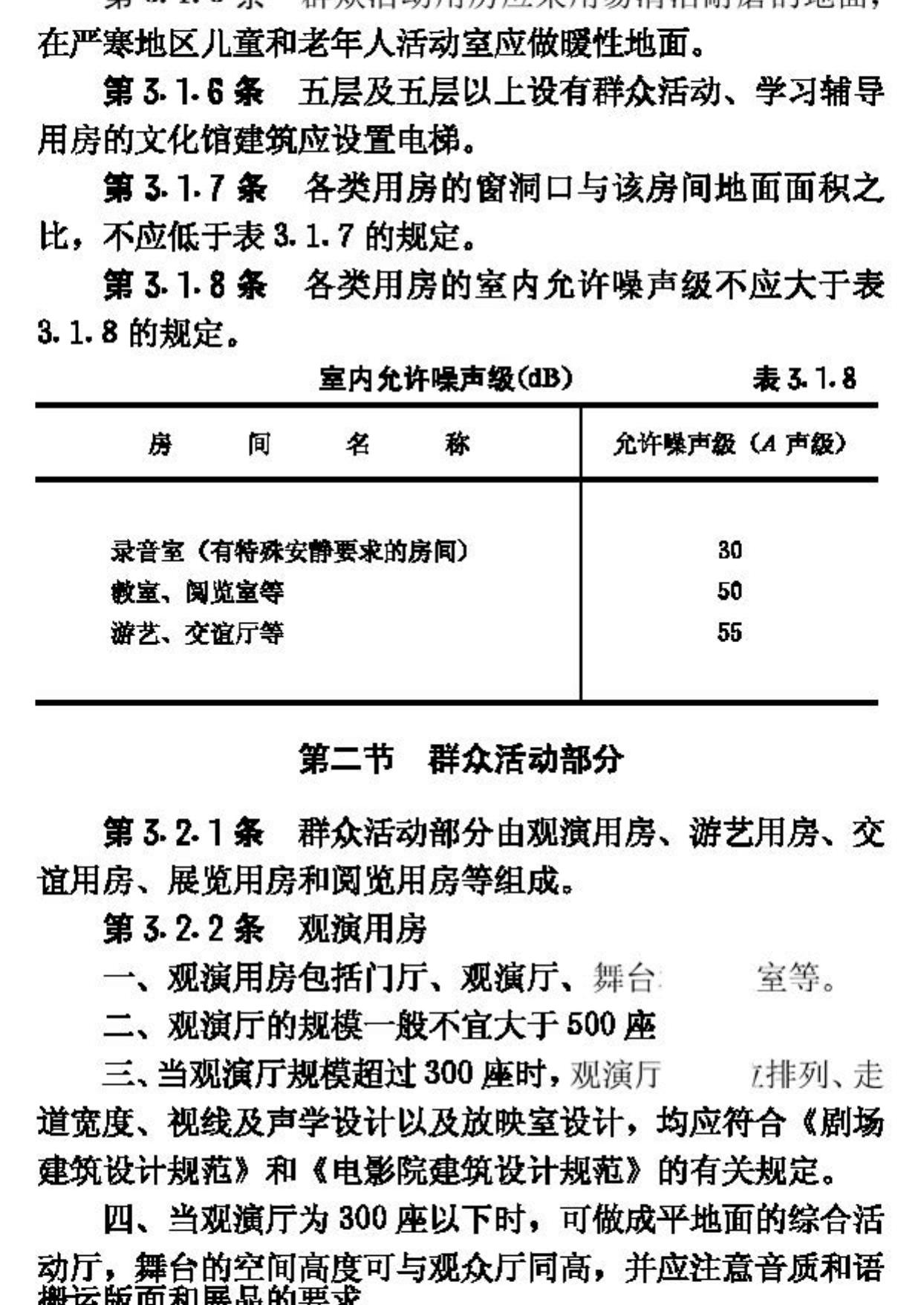 JGJ41-87--文化馆建筑设计规范