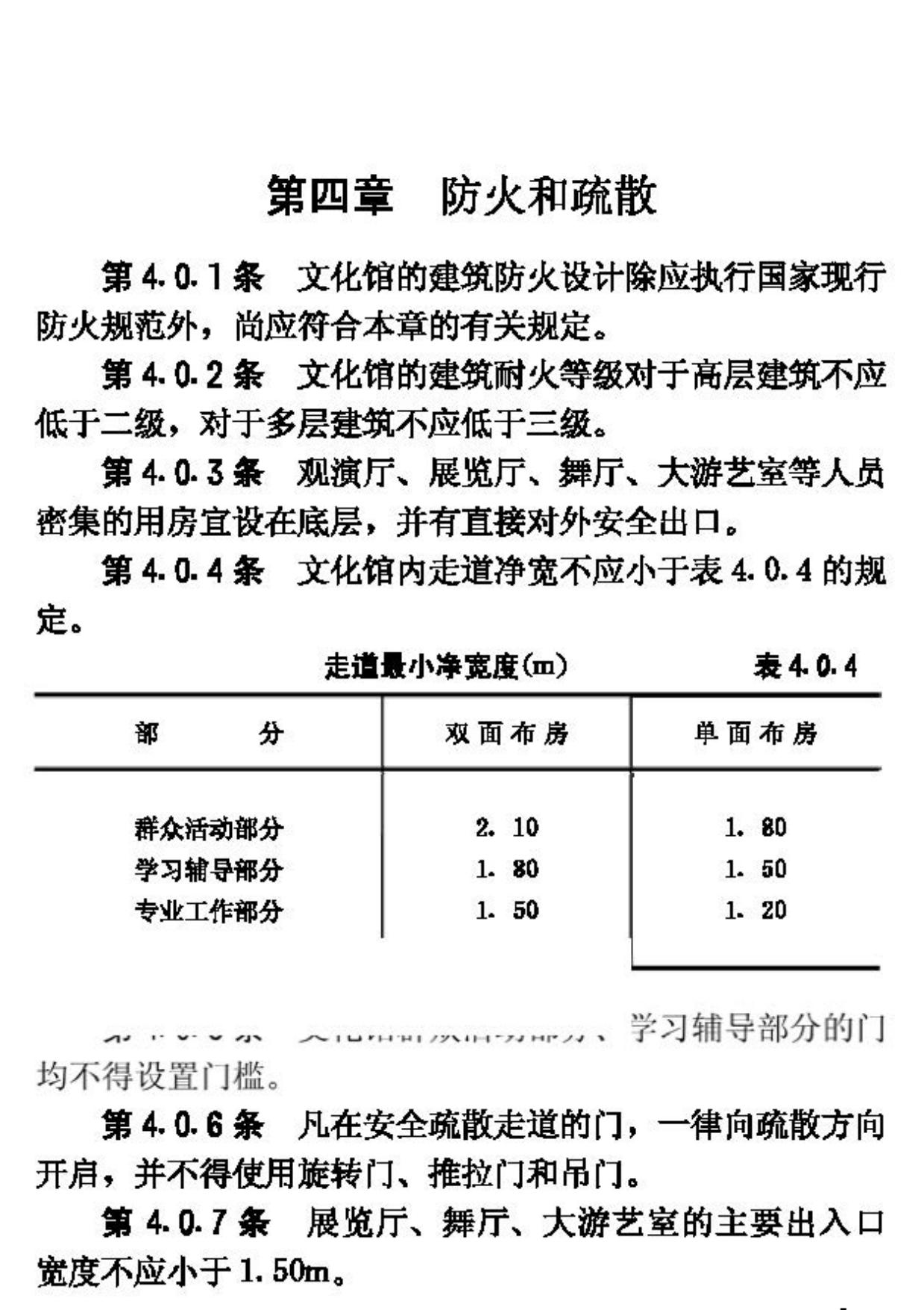 JGJ41-87--文化馆建筑设计规范