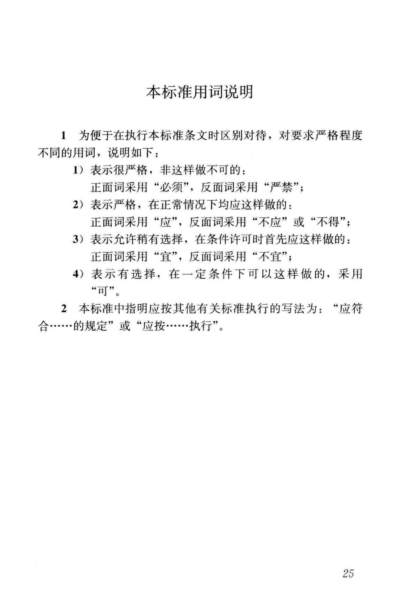 JGJ450-2018--老年人照料设施建筑设计标准