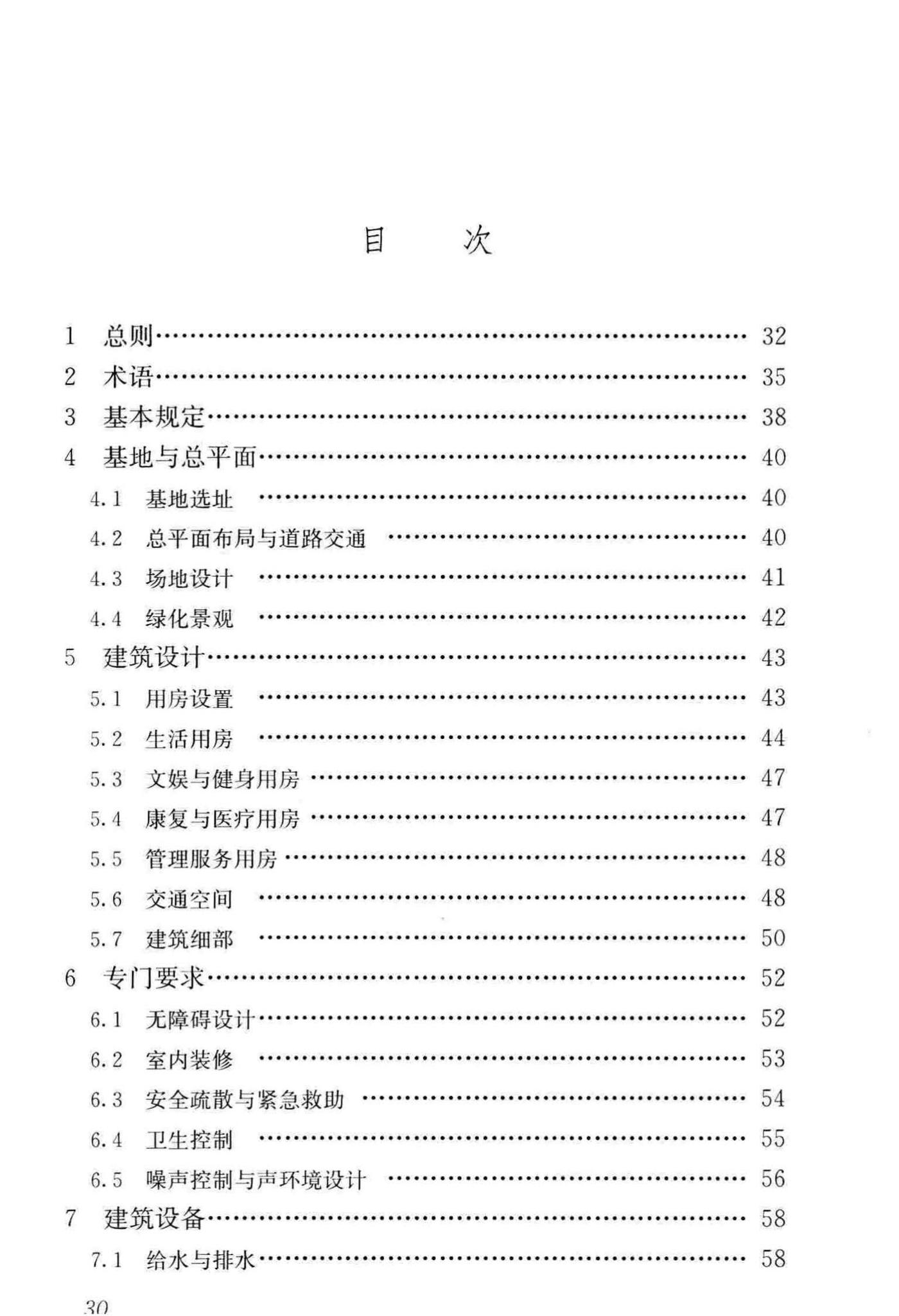 JGJ450-2018--老年人照料设施建筑设计标准