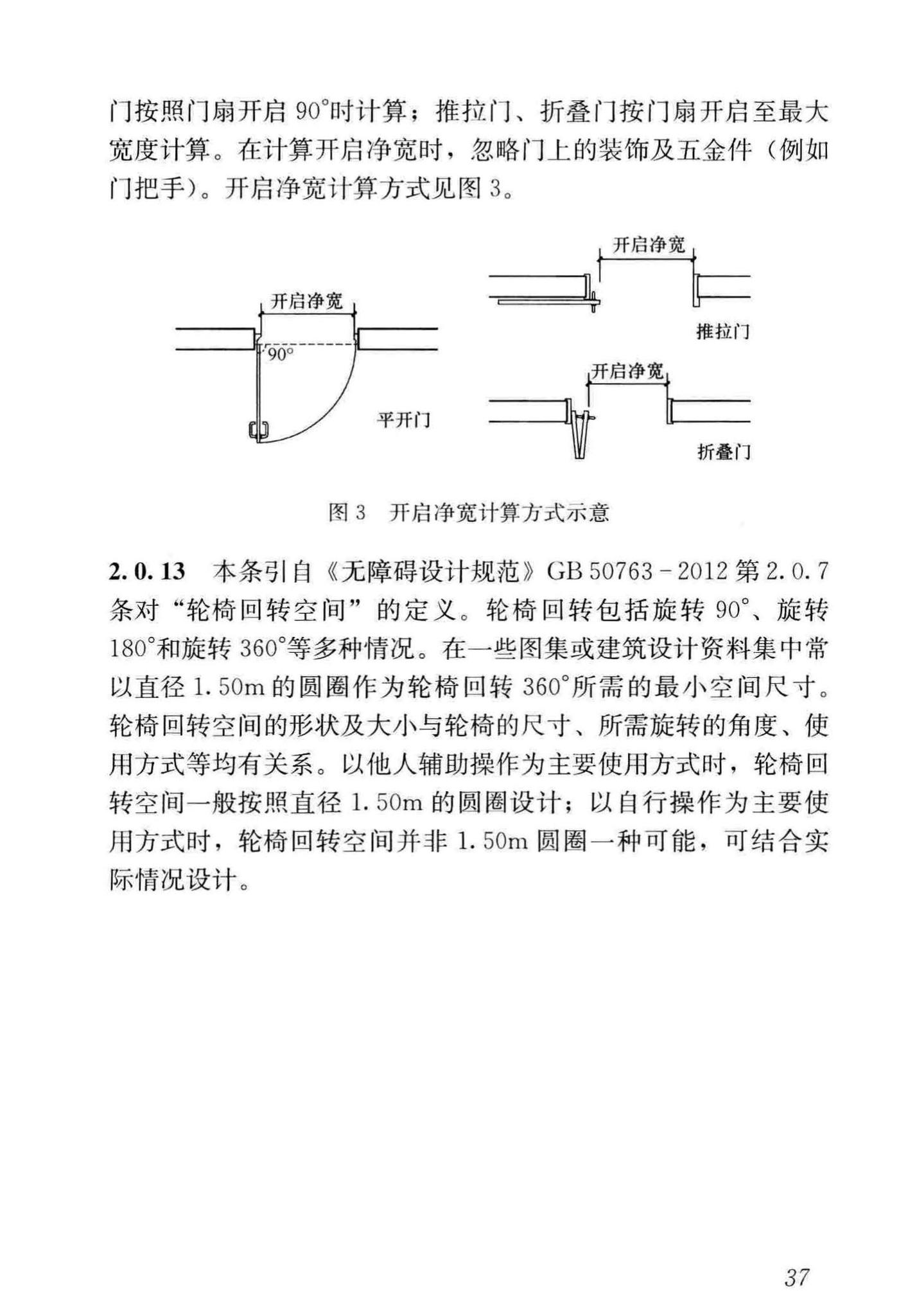 JGJ450-2018--老年人照料设施建筑设计标准