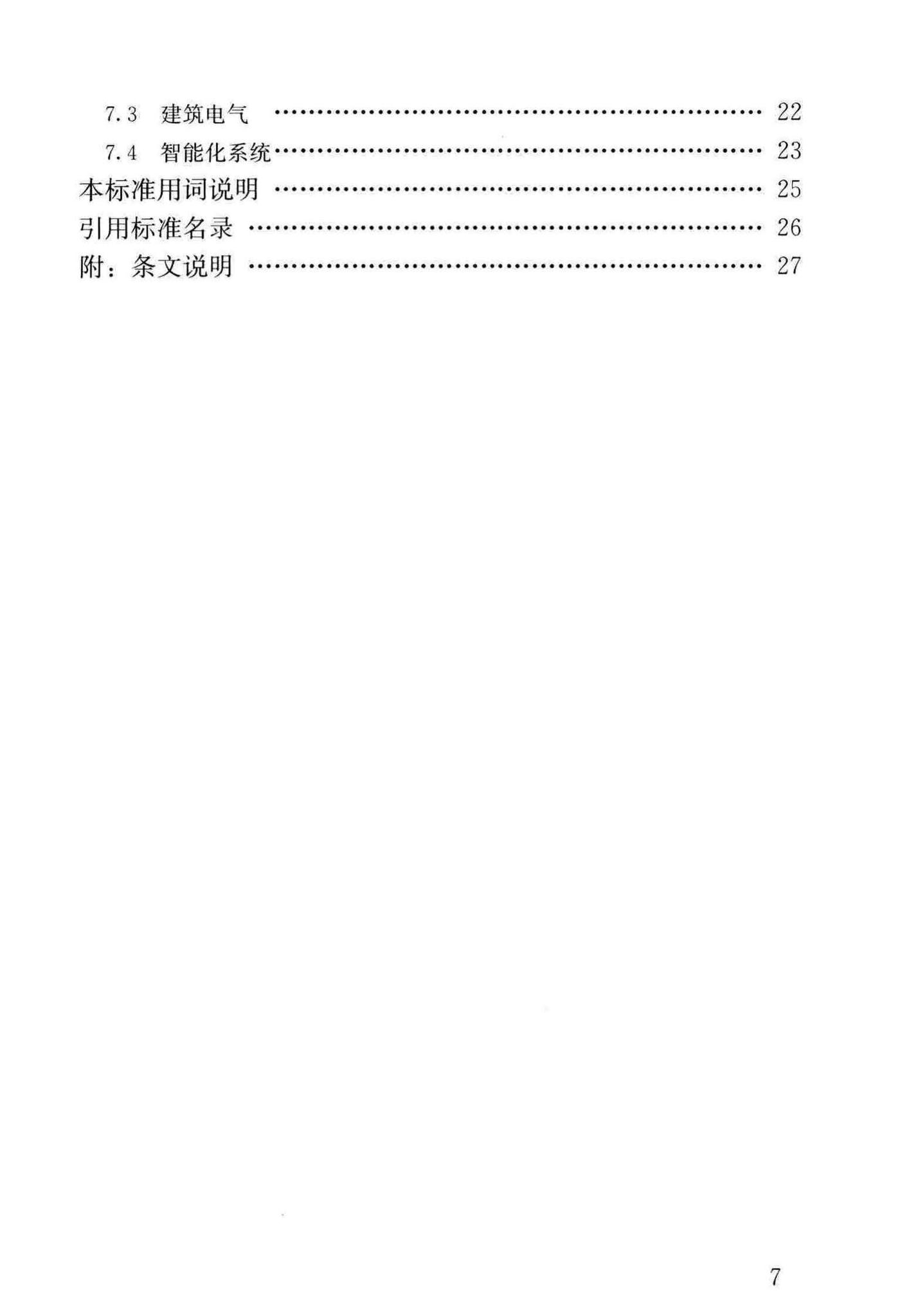 JGJ450-2018--老年人照料设施建筑设计标准