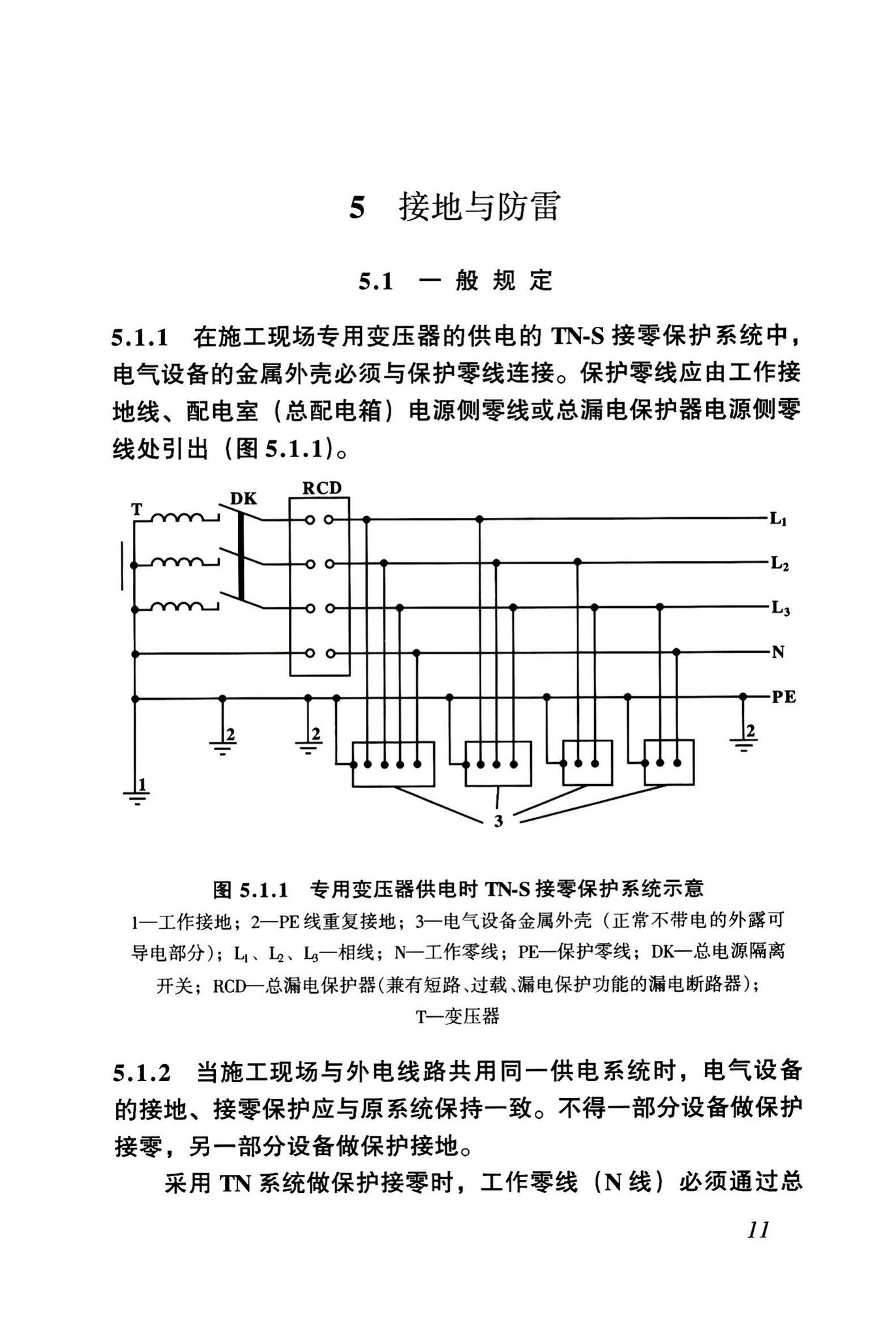 JGJ46-2005--施工现场临时用电安全技术规范