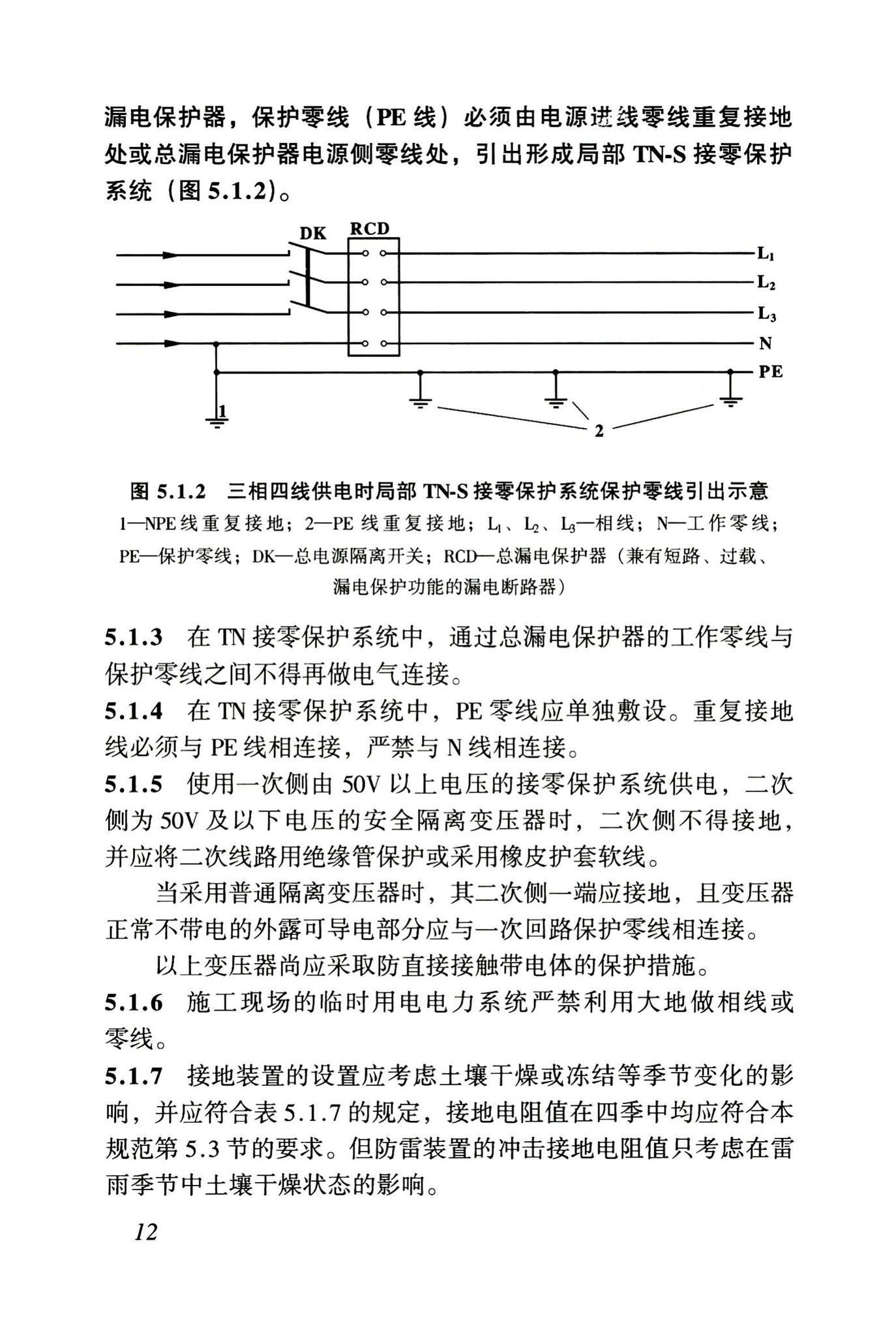 JGJ46-2005--施工现场临时用电安全技术规范