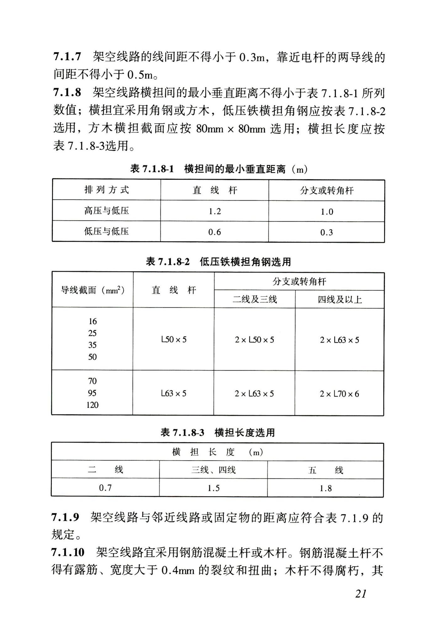 JGJ46-2005--施工现场临时用电安全技术规范