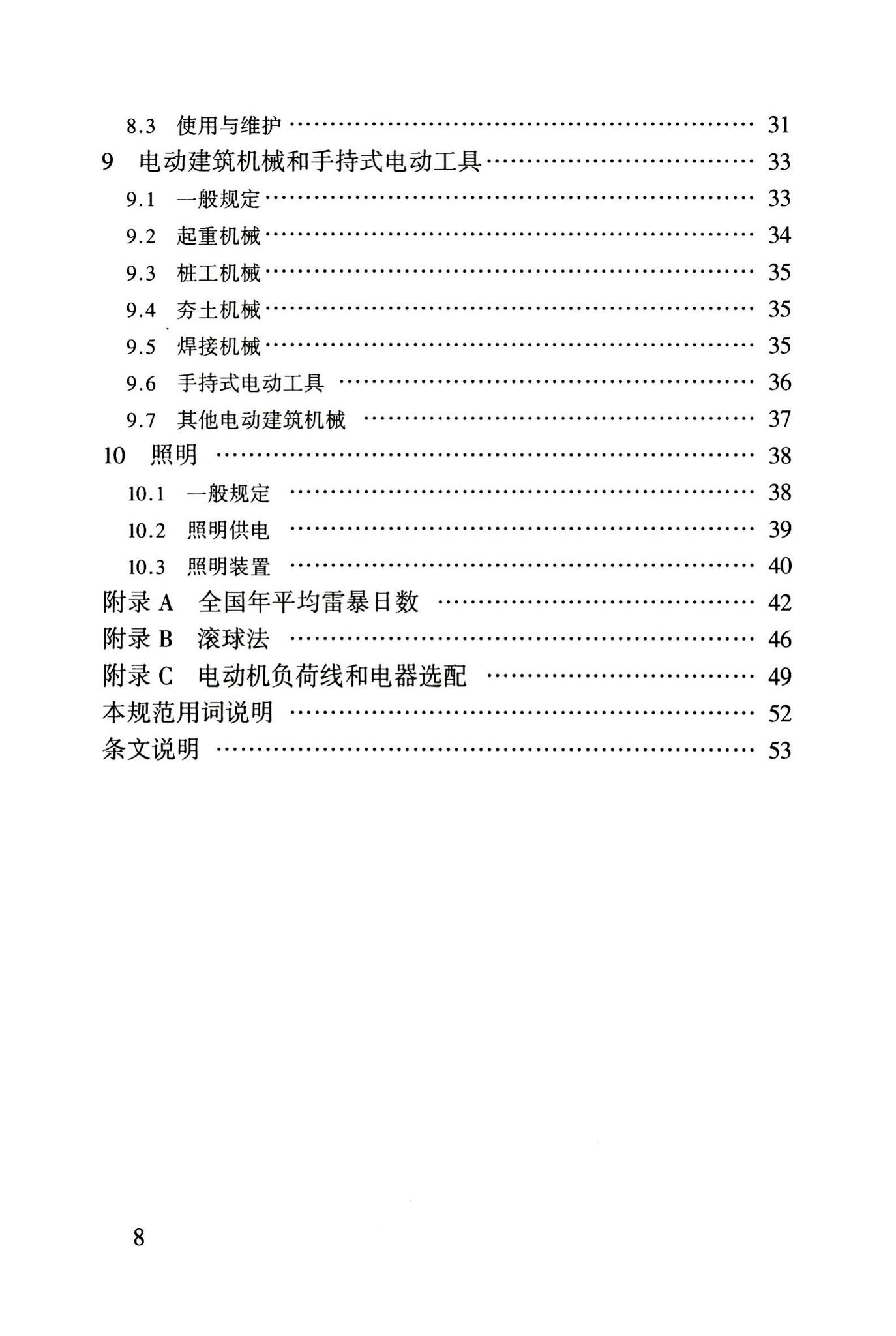 JGJ46-2005--施工现场临时用电安全技术规范