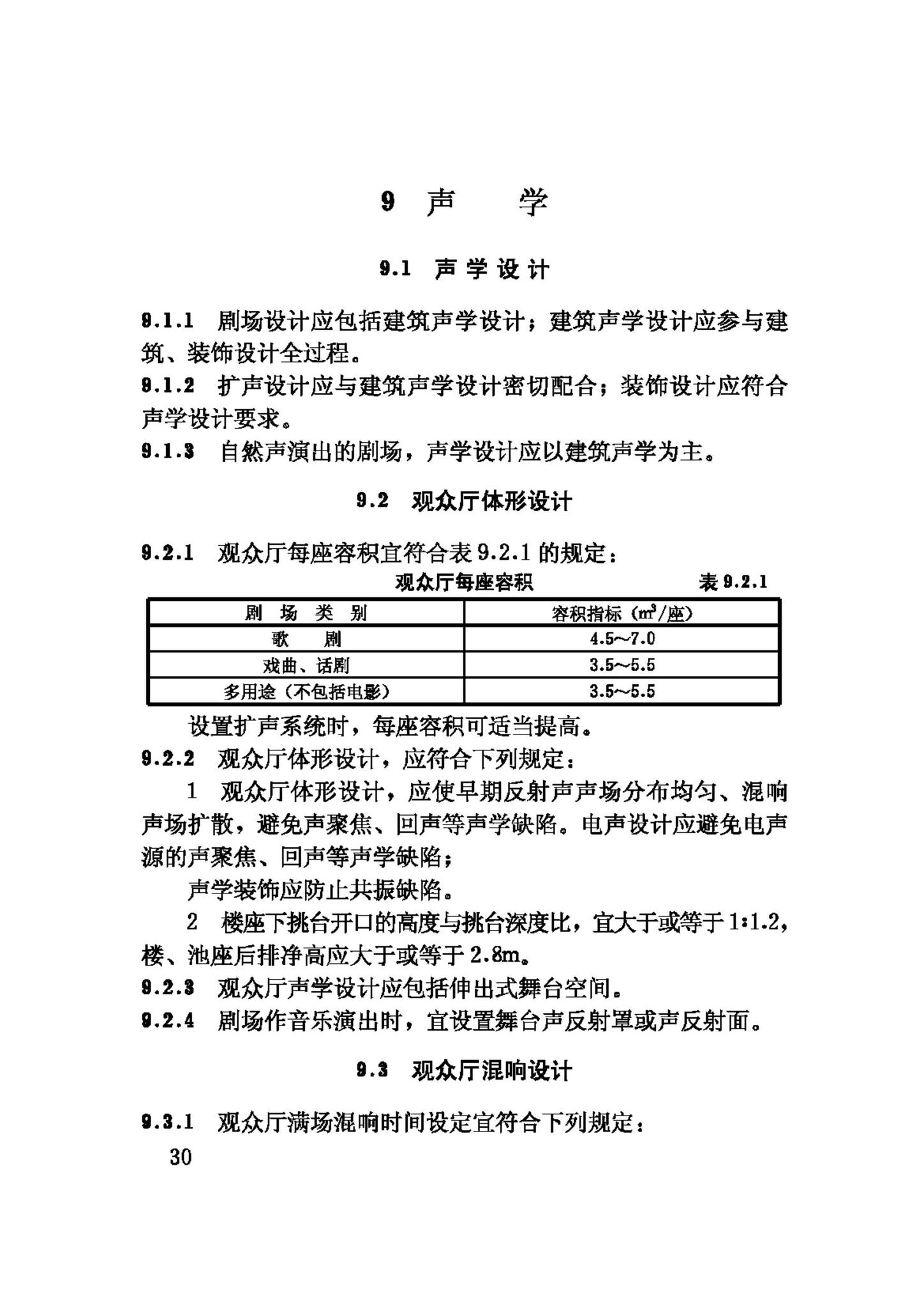 JGJ57-2000--剧场建筑设计规范