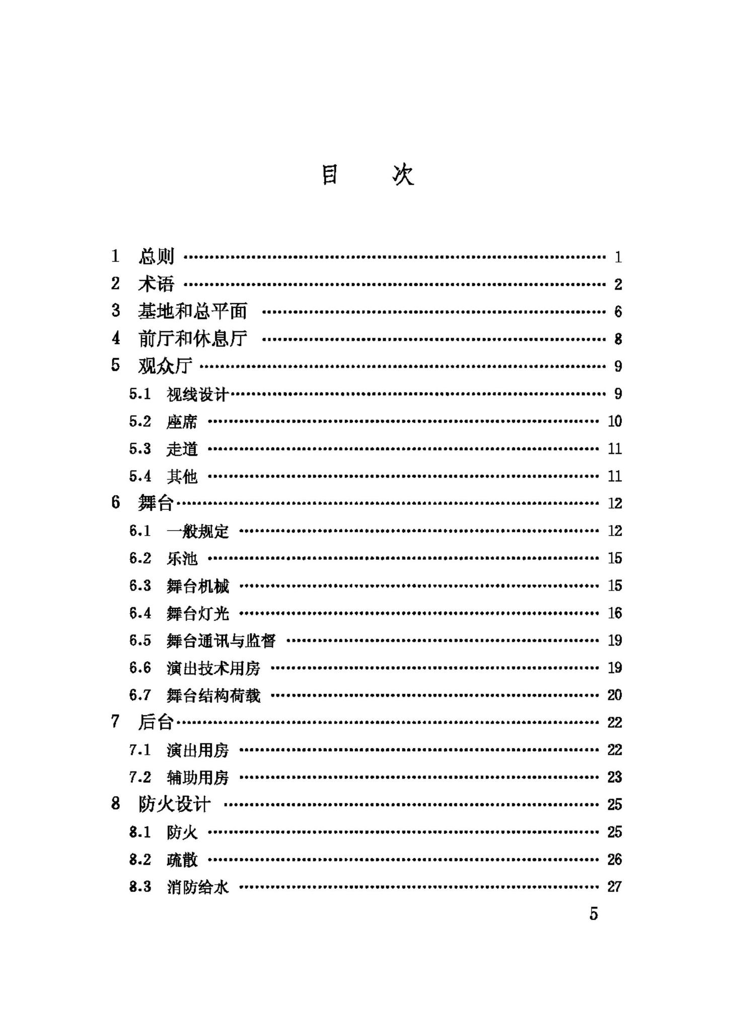 JGJ57-2000--剧场建筑设计规范