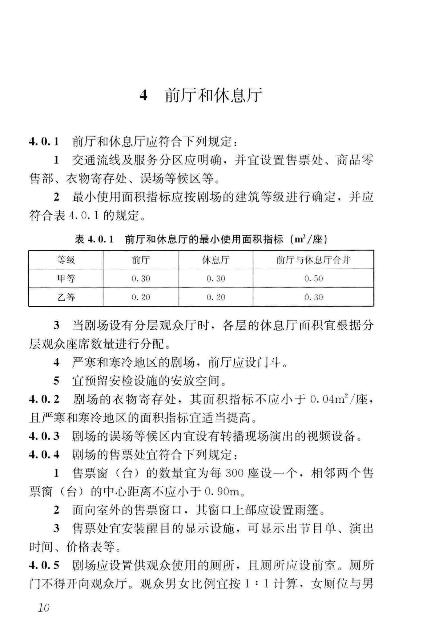 JGJ57-2016--剧场建筑设计规范