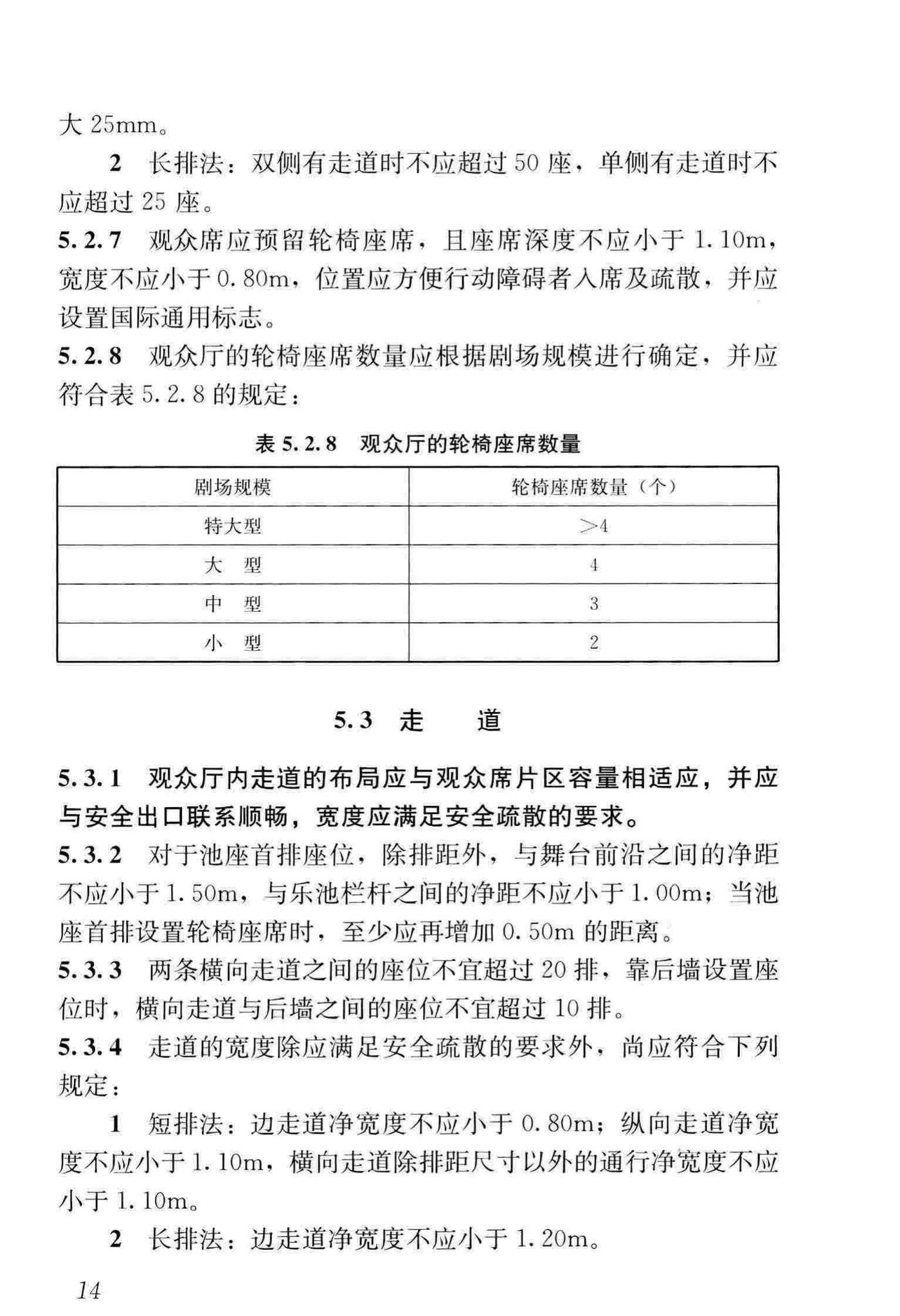 JGJ57-2016--剧场建筑设计规范