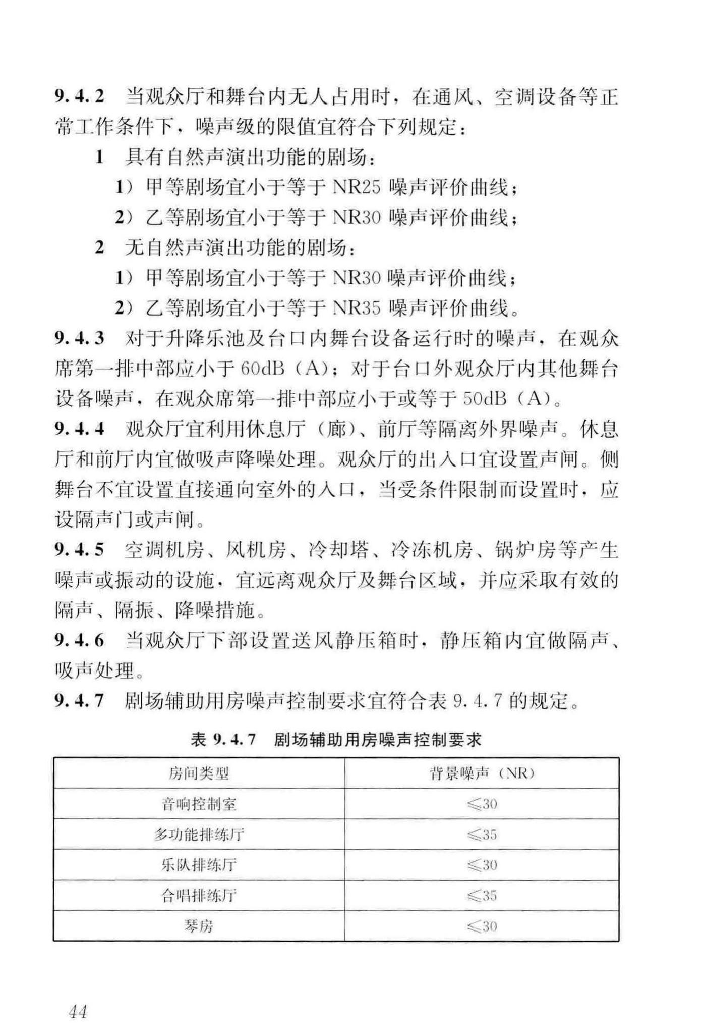 JGJ57-2016--剧场建筑设计规范