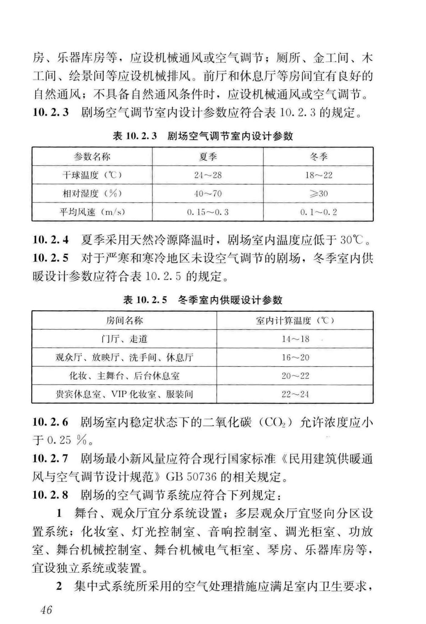 JGJ57-2016--剧场建筑设计规范