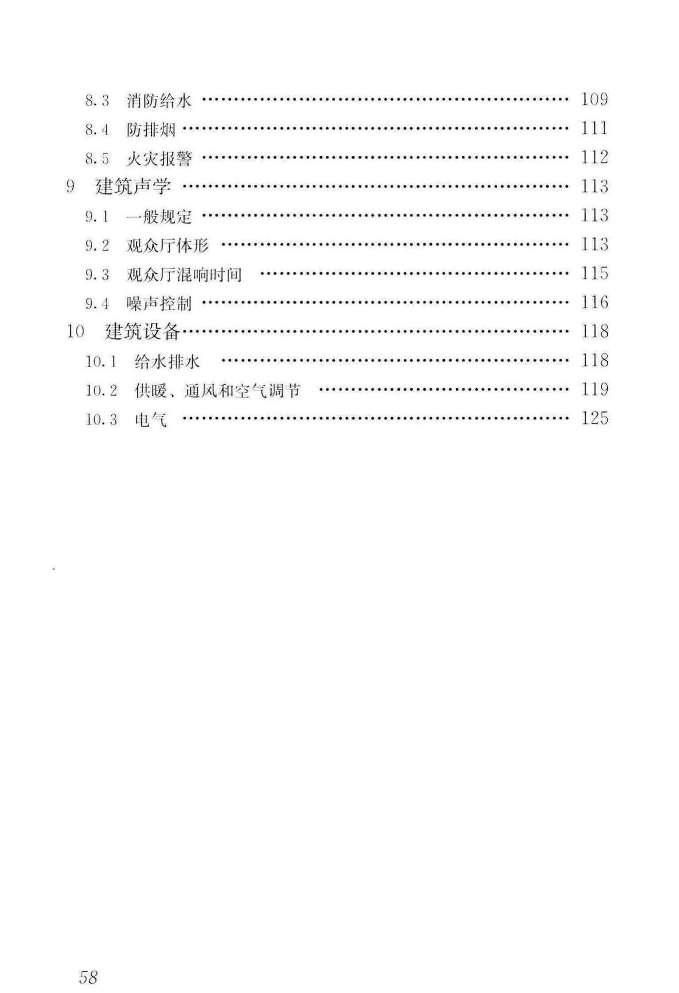 JGJ57-2016--剧场建筑设计规范