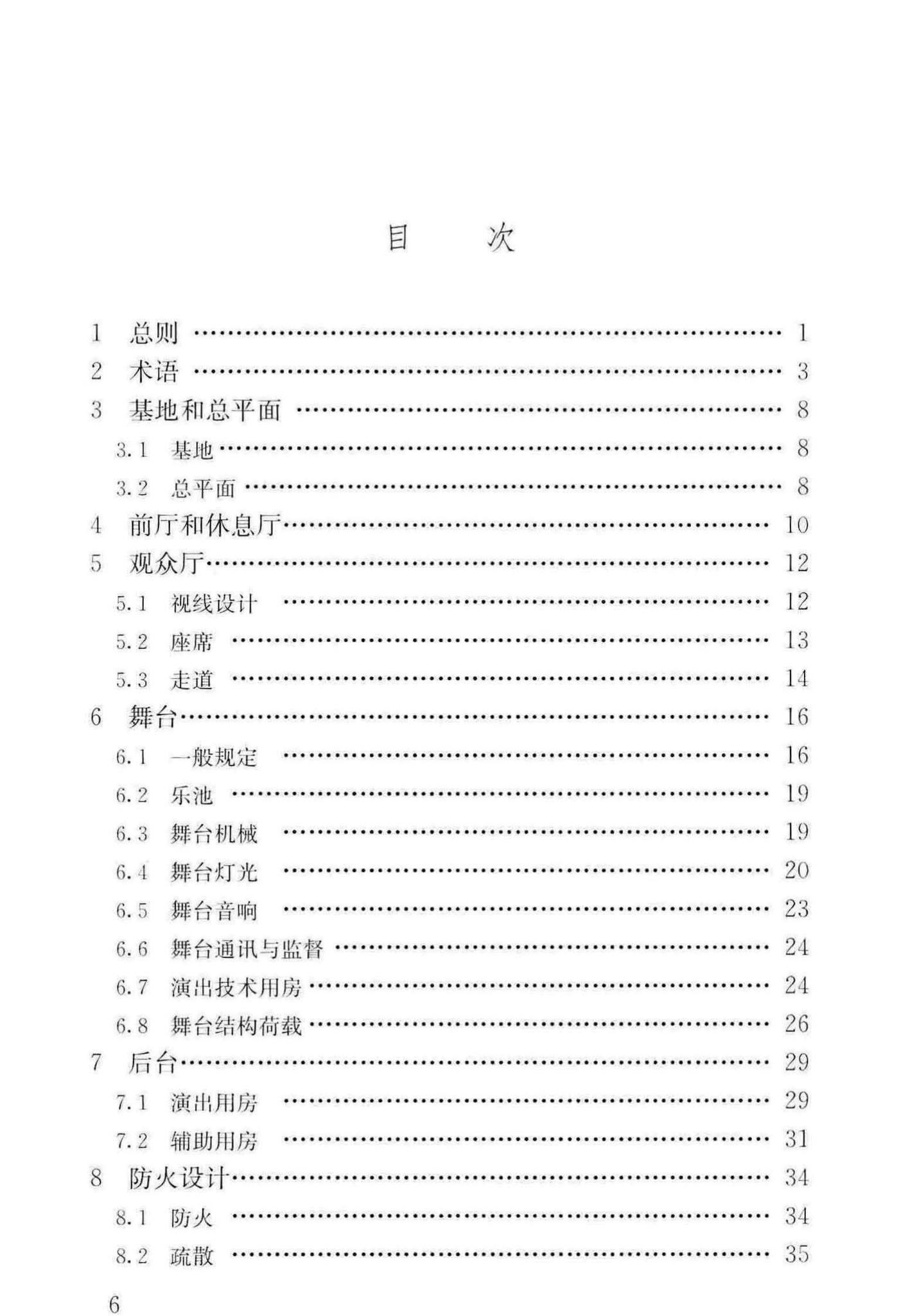 JGJ57-2016--剧场建筑设计规范