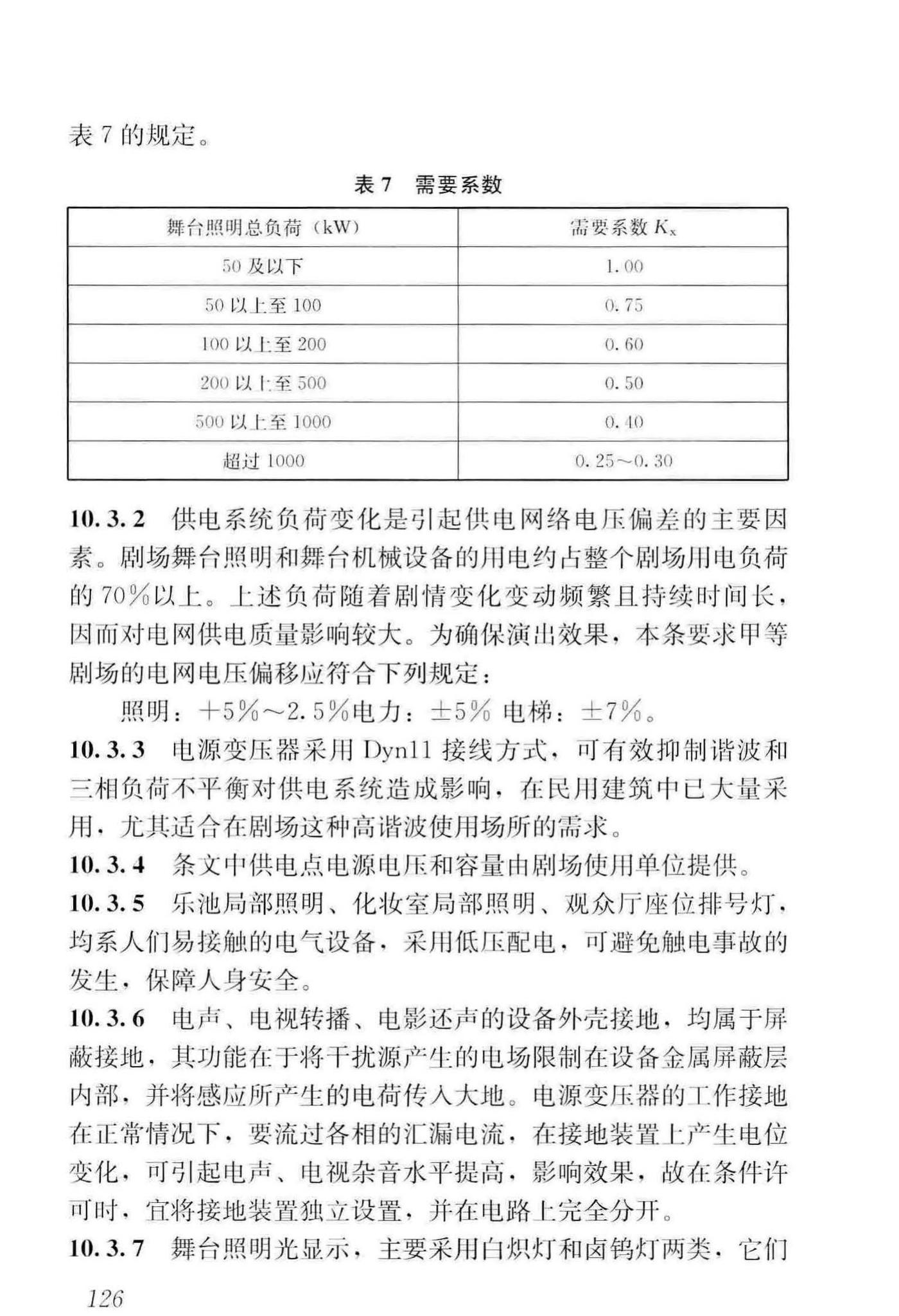 JGJ57-2016--剧场建筑设计规范